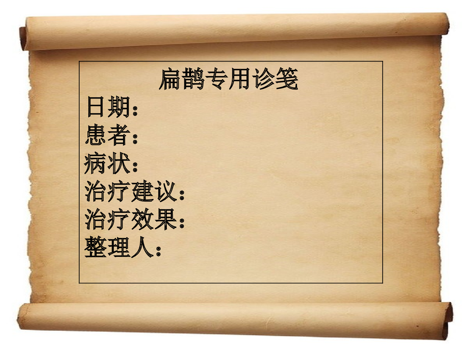 扁鹊治病.ppt 第6页