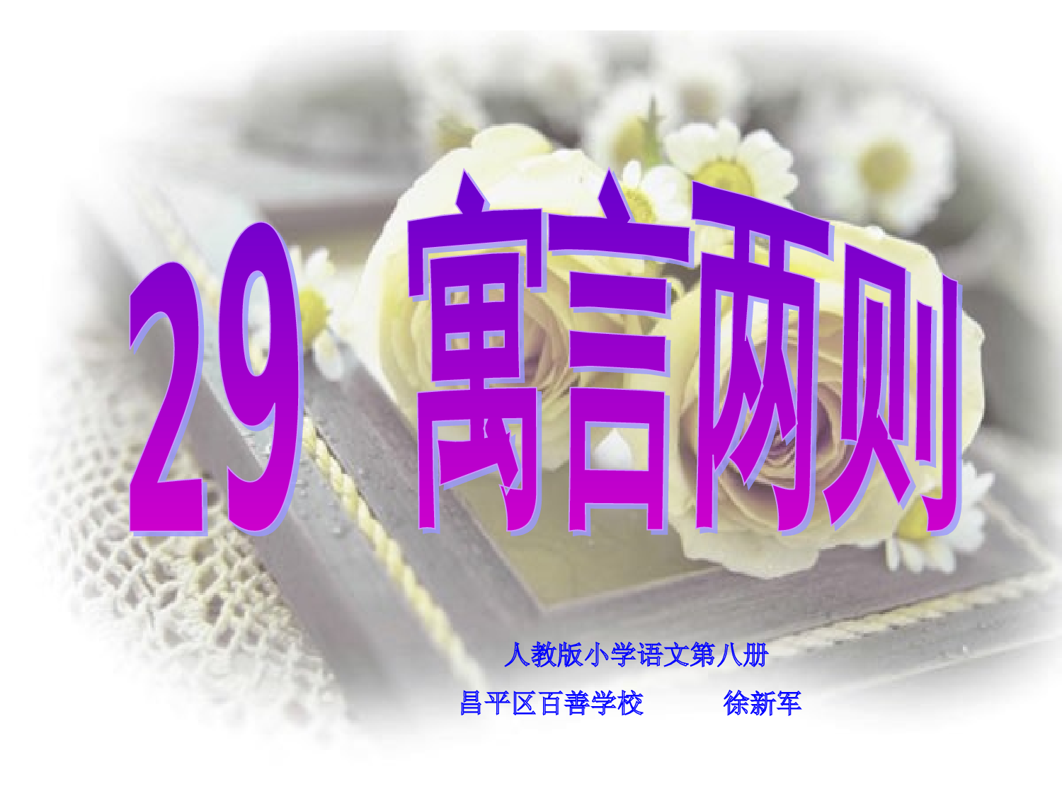 扁鹊治病.ppt 第1页