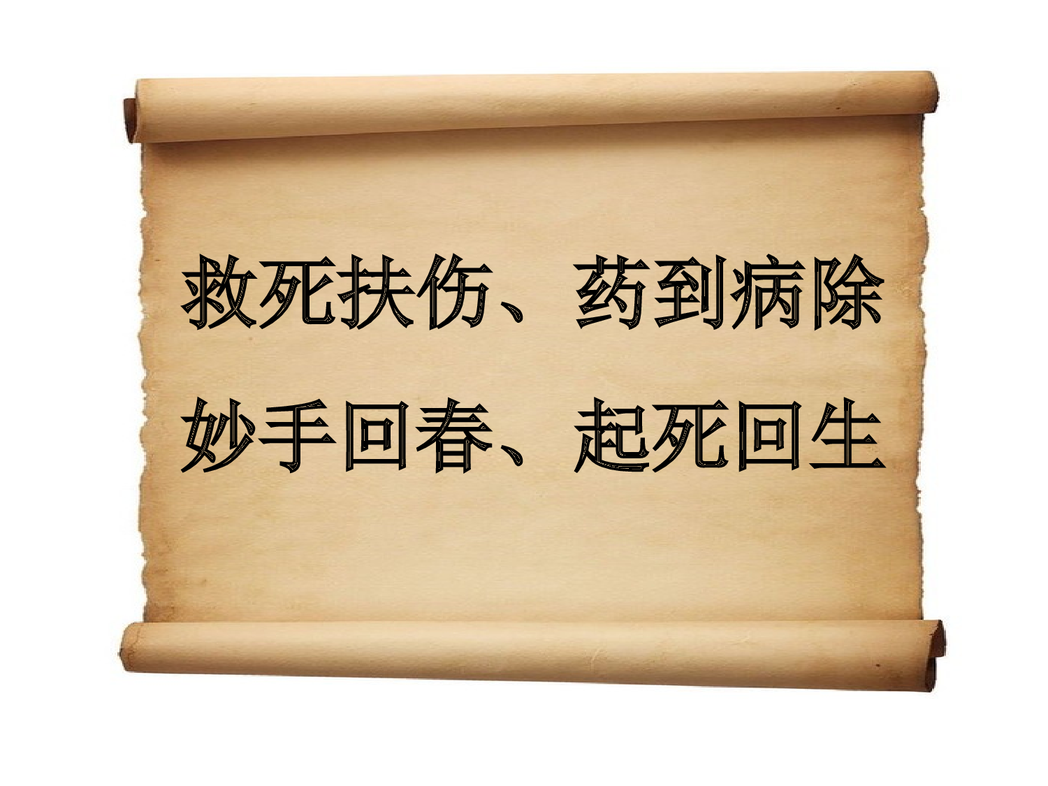 扁鹊治病.ppt 第3页