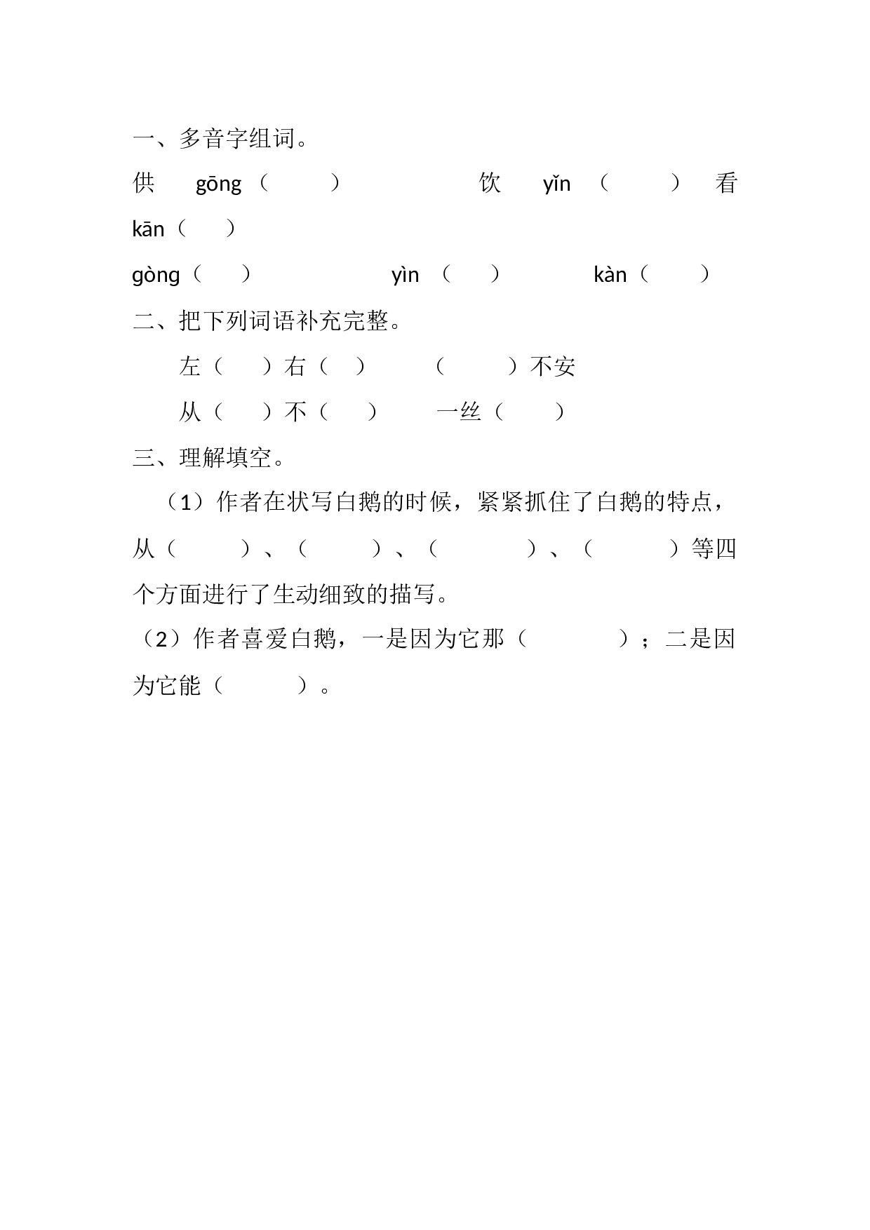 15 白鹅课时练.docx 第3页