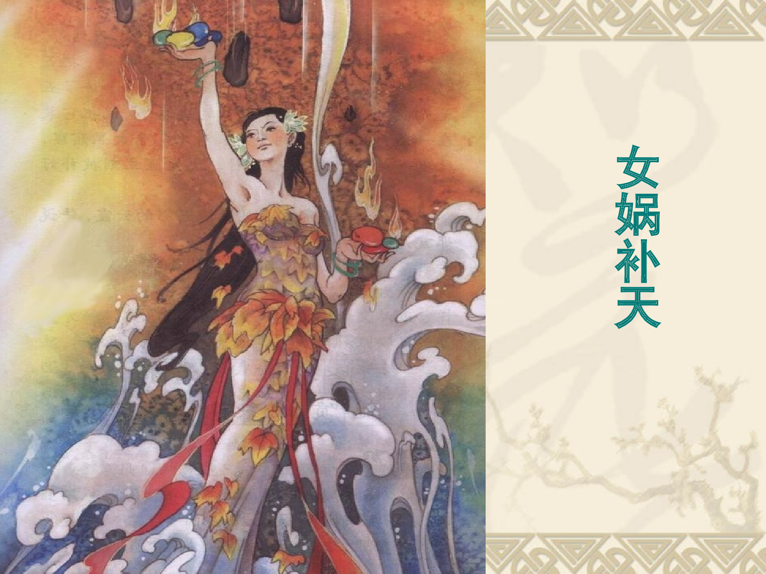 普罗米修斯.ppt 第3页