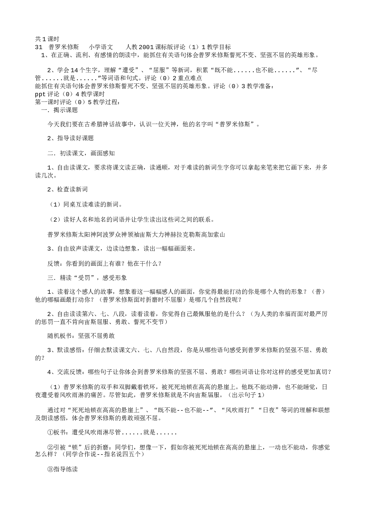 教学设计.txt 第1页