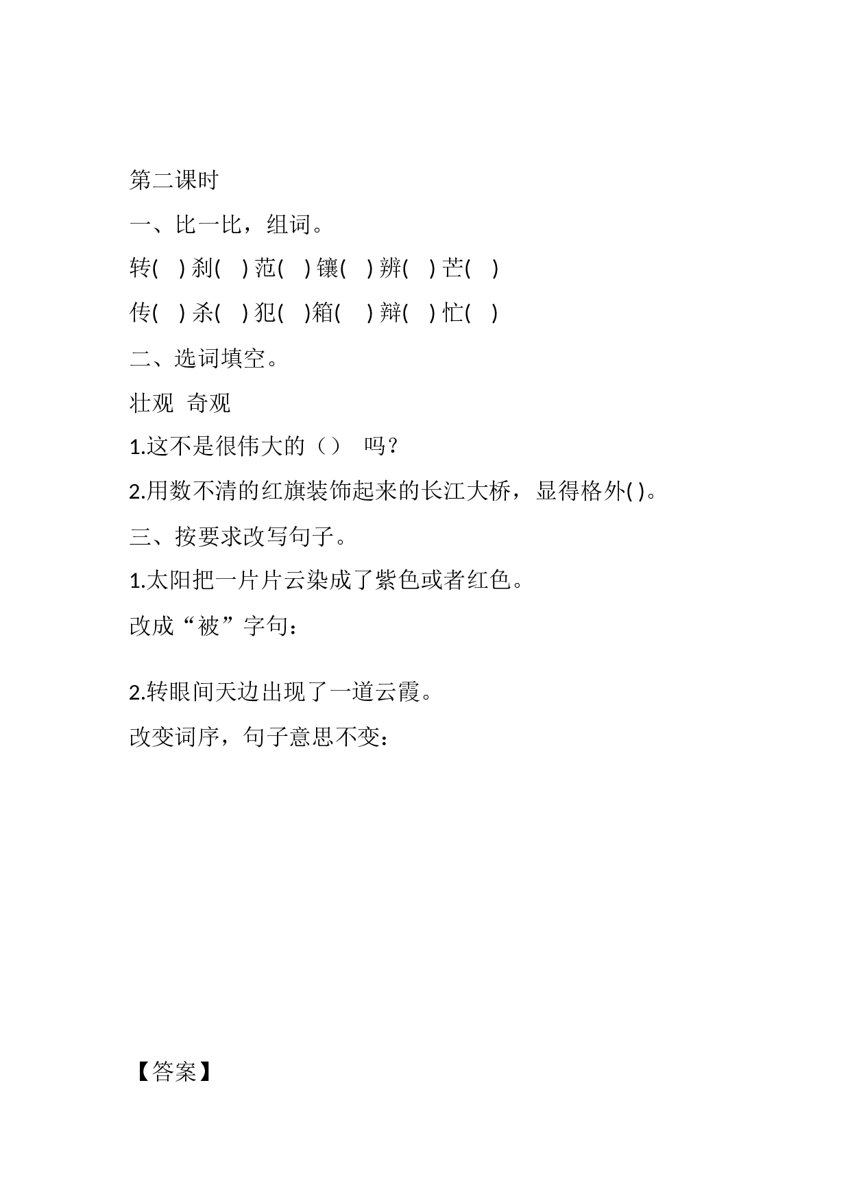 16 海上日出课时练.docx 第3页