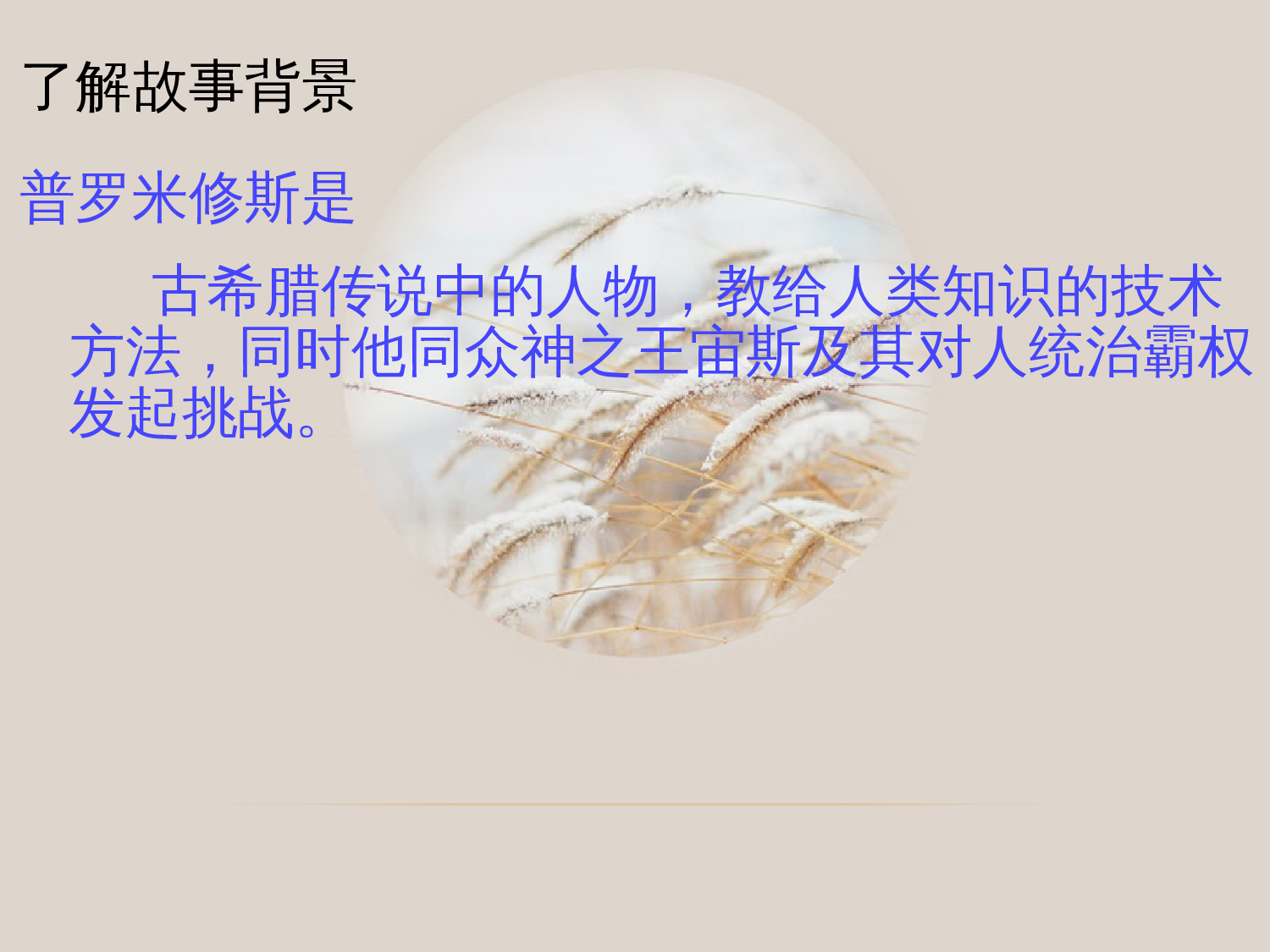 普罗米修斯.ppt 第7页