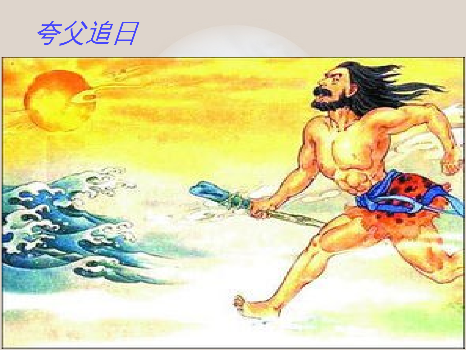 普罗米修斯.ppt 第3页