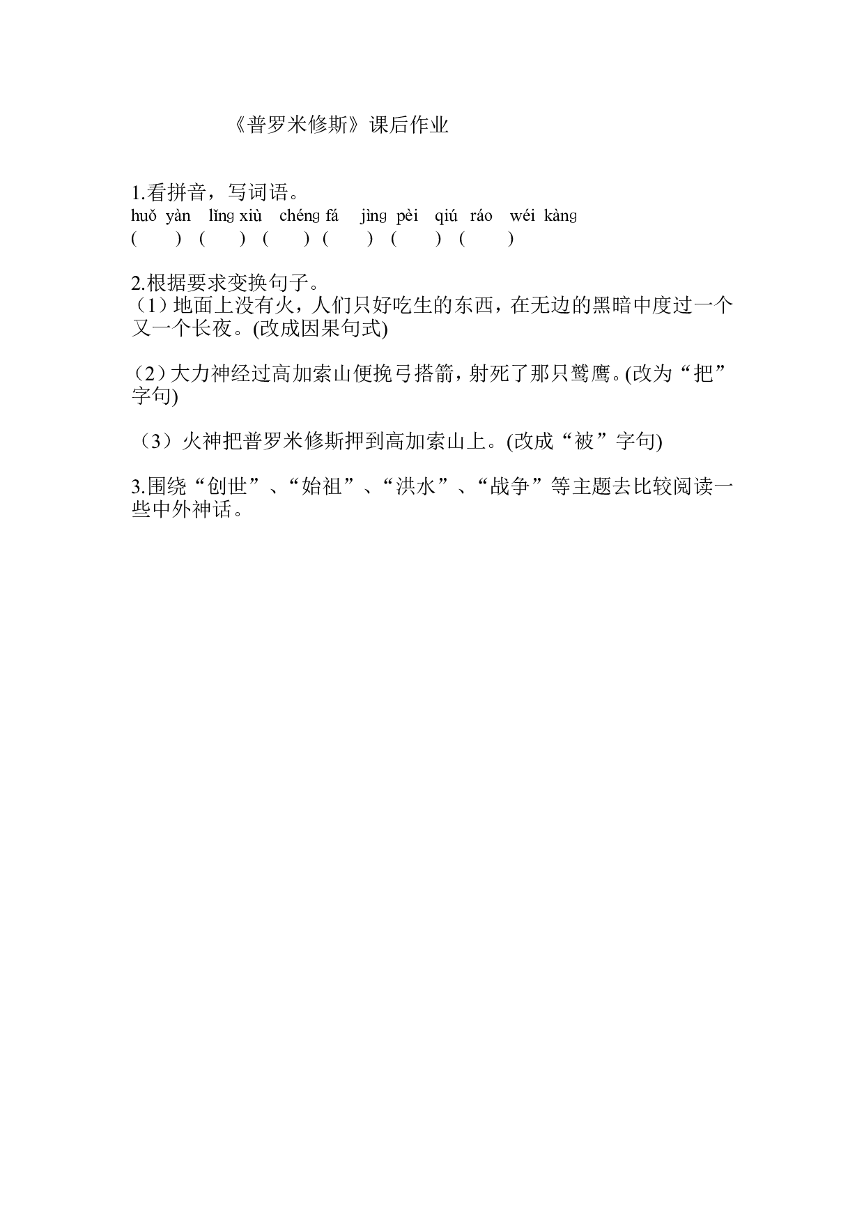 《普罗米修斯》课后作业.doc 第1页