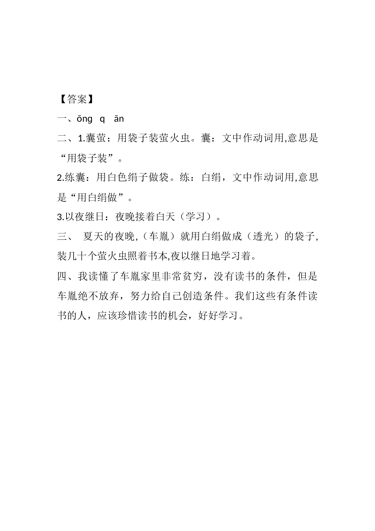 18 文言文二则课时练.docx 第2页