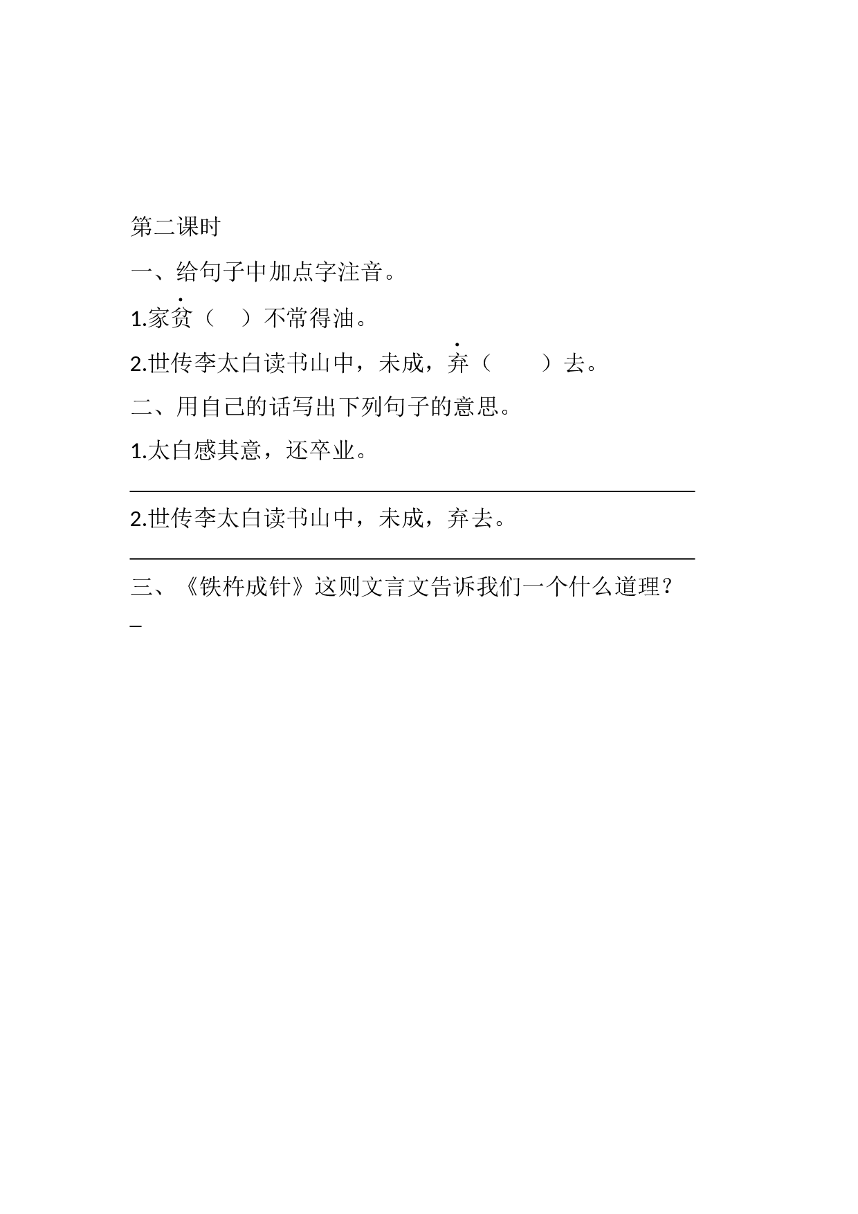 18 文言文二则课时练.docx 第3页