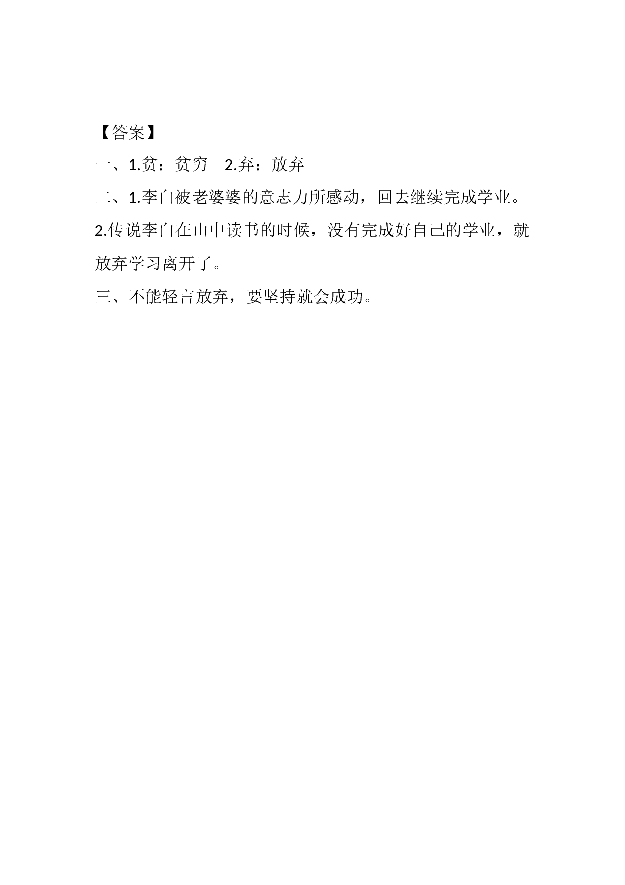 18 文言文二则课时练.docx 第4页