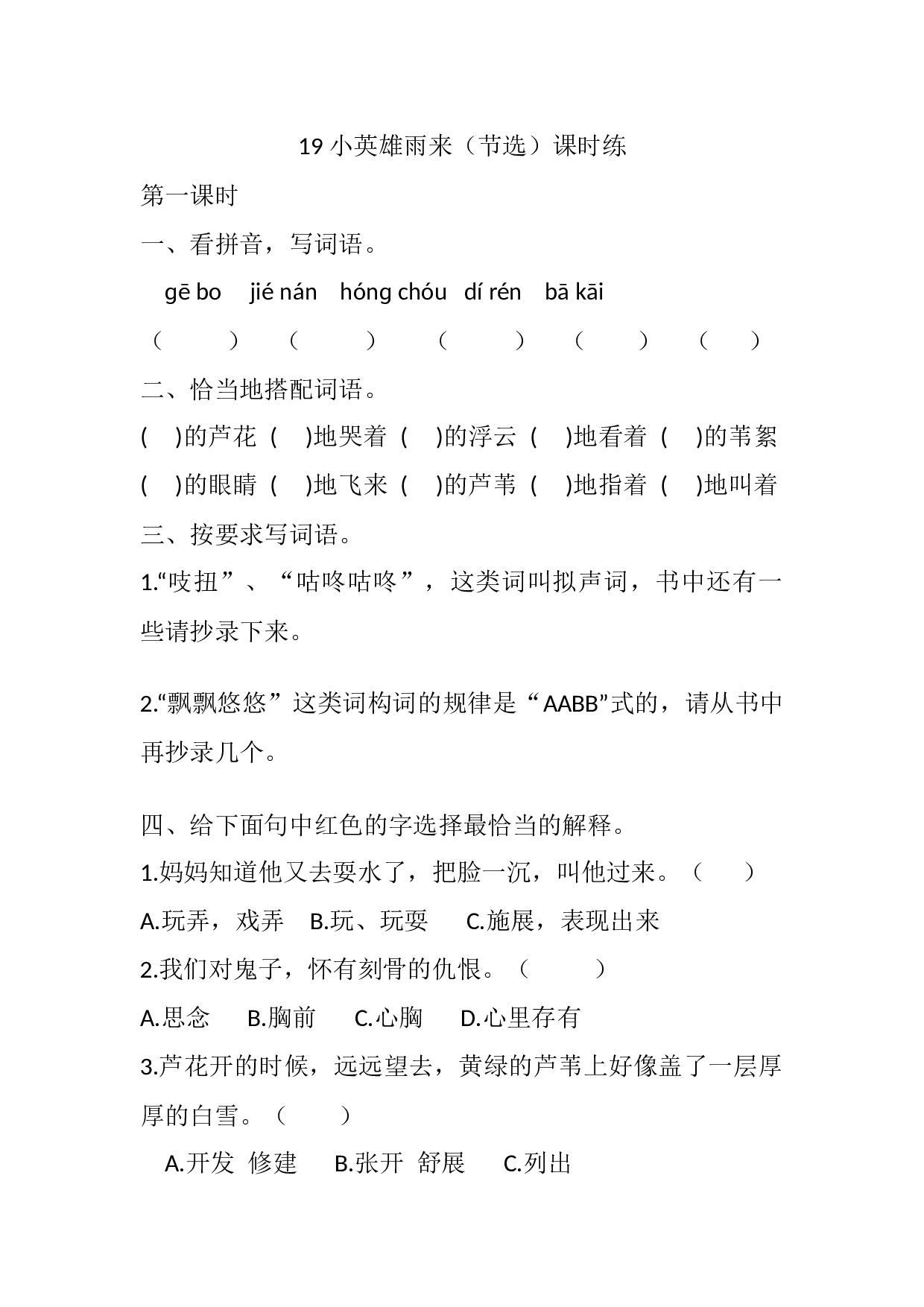 19 小英雄雨来（节选）课时练.docx 第1页