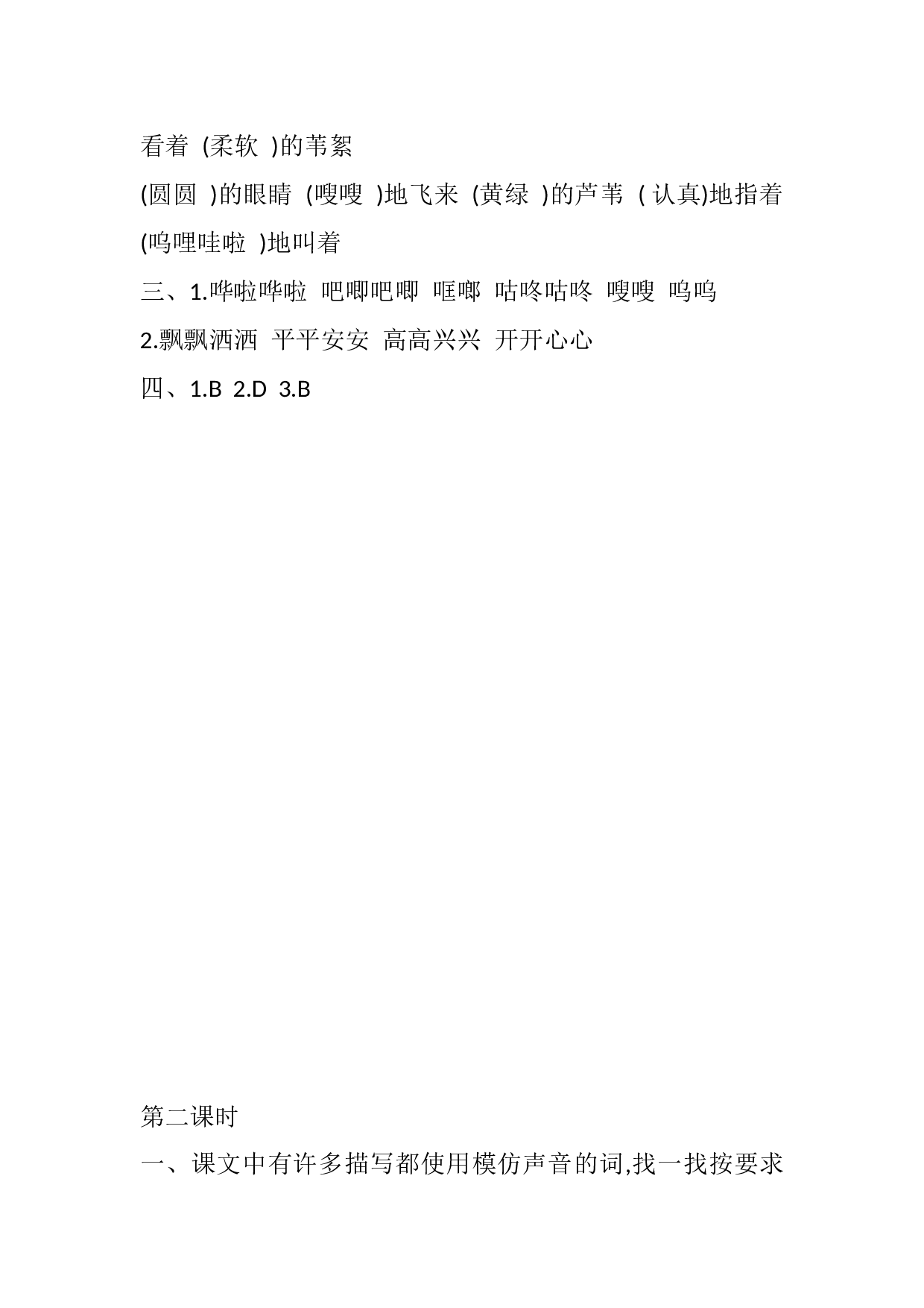 19 小英雄雨来（节选）课时练.docx 第3页