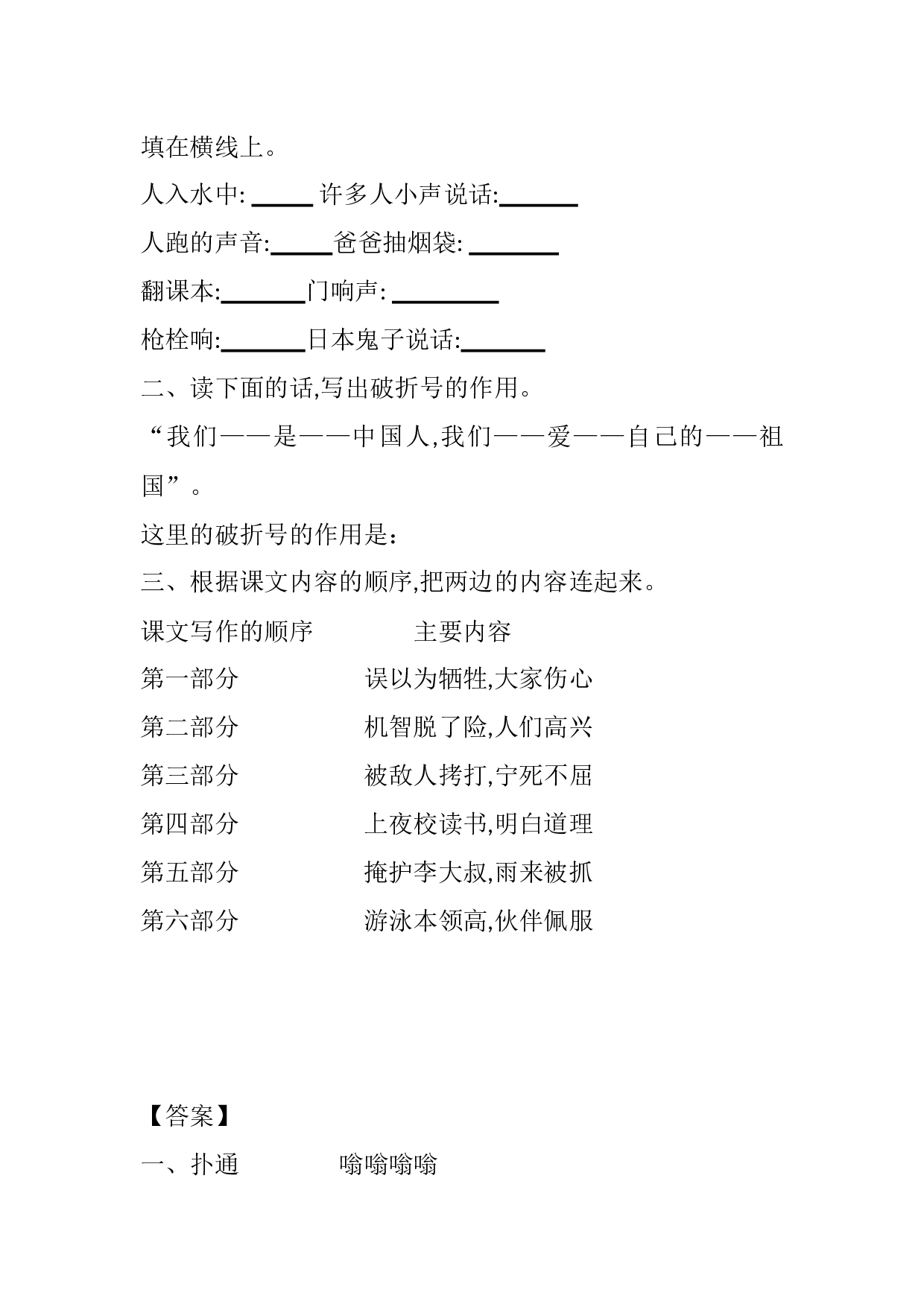 19 小英雄雨来（节选）课时练.docx 第4页