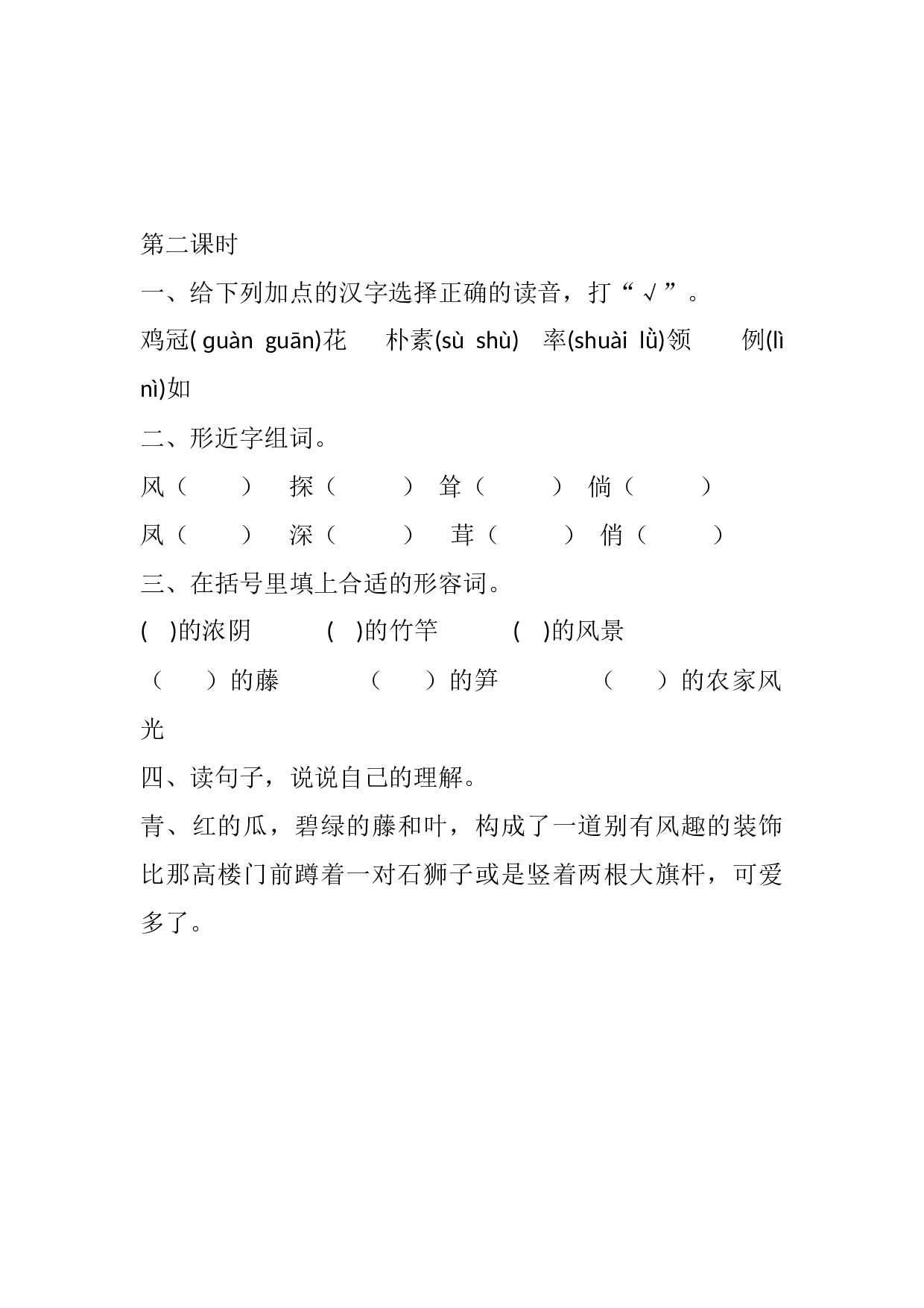 2 乡下人家课时练.docx 第3页