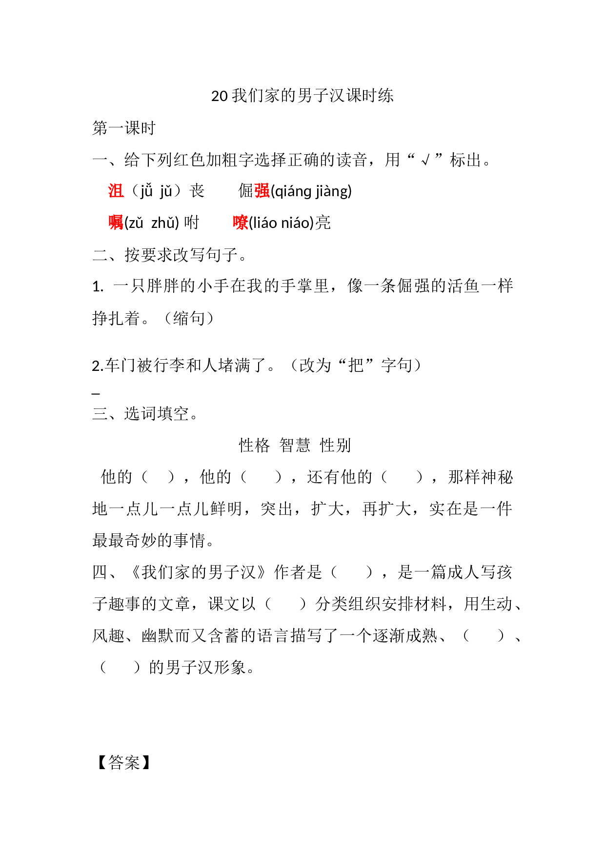20 我们家的男子汉课时练.docx 第1页