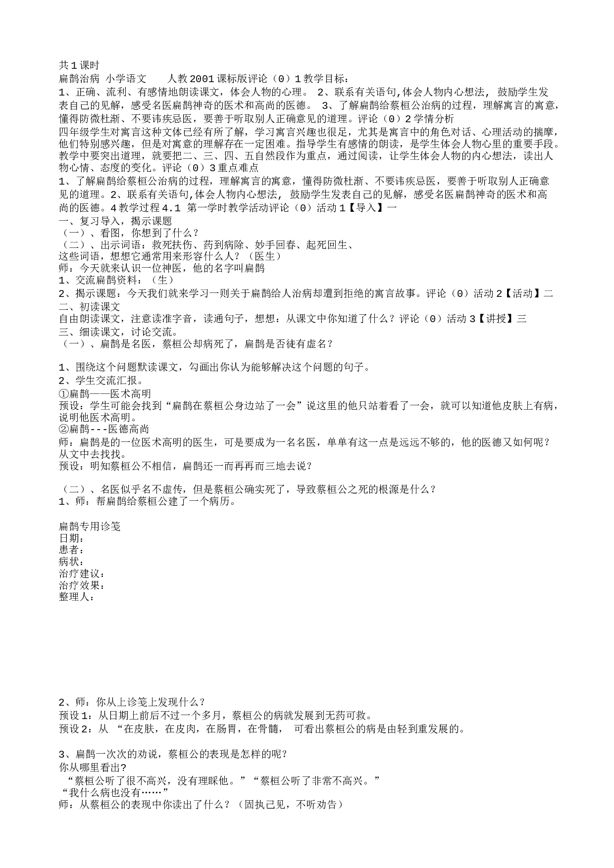 教学设计.txt 第1页