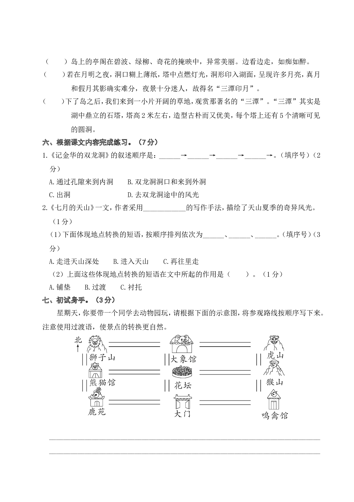 第五单元测试卷.doc 第3页