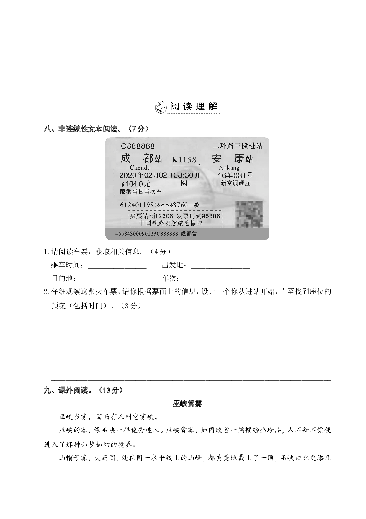 第五单元测试卷.doc 第4页