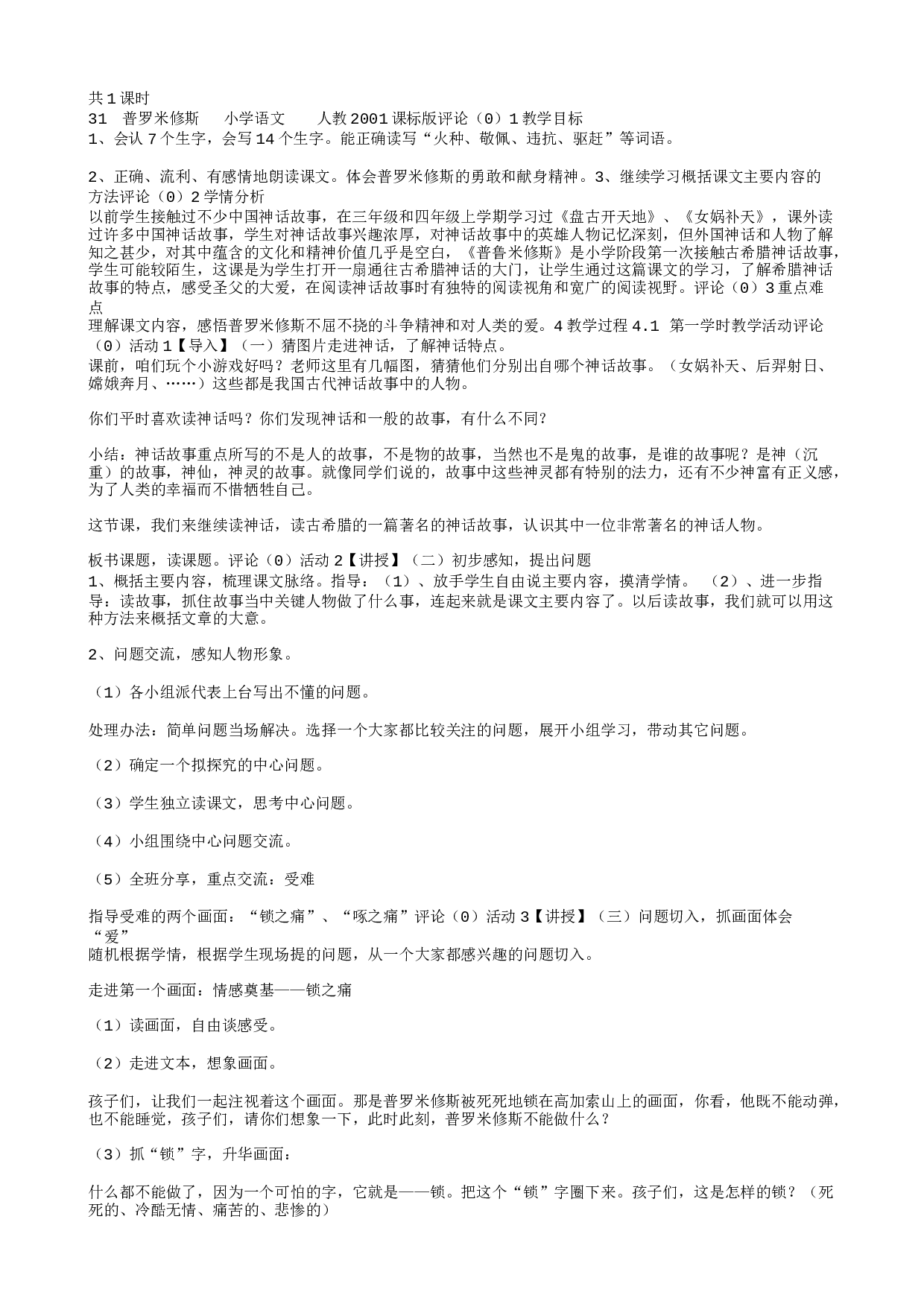 教学设计.txt 第1页