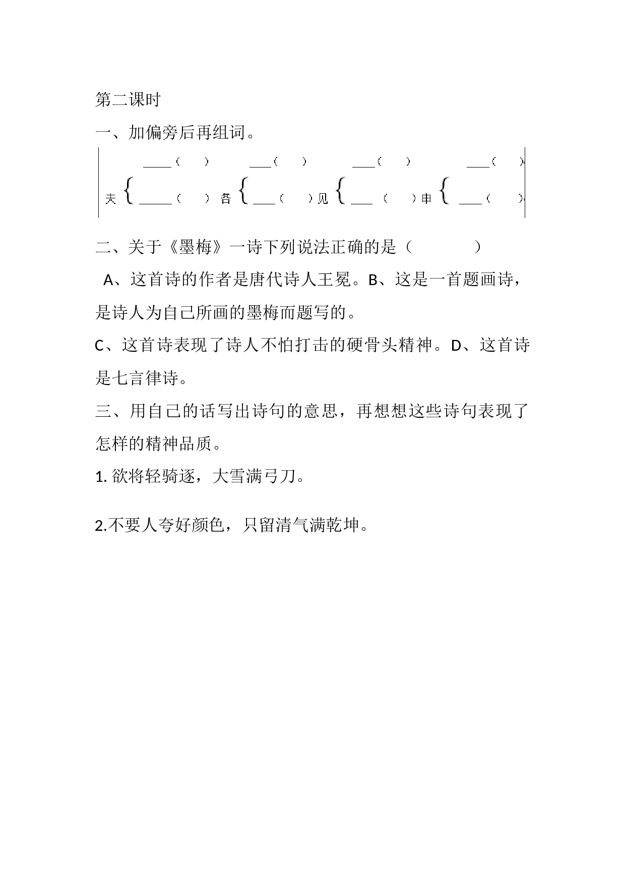22 古诗三首课时练.docx 第3页