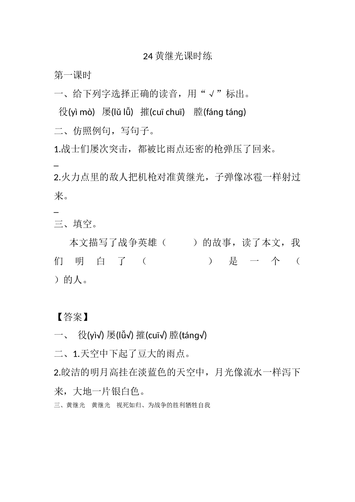 24 黄继光课时练.docx 第1页