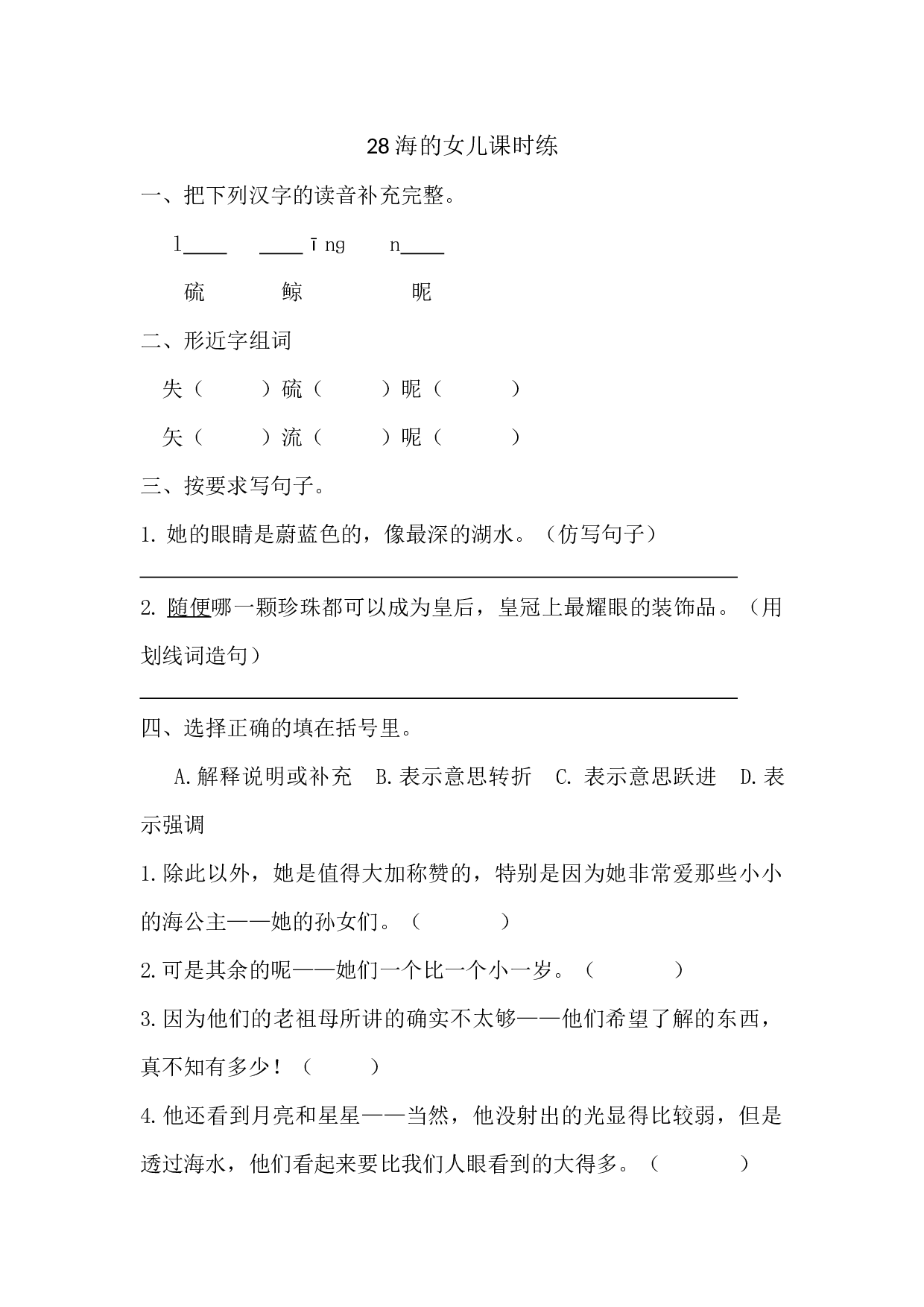 28 海的女儿课时练.docx 第1页
