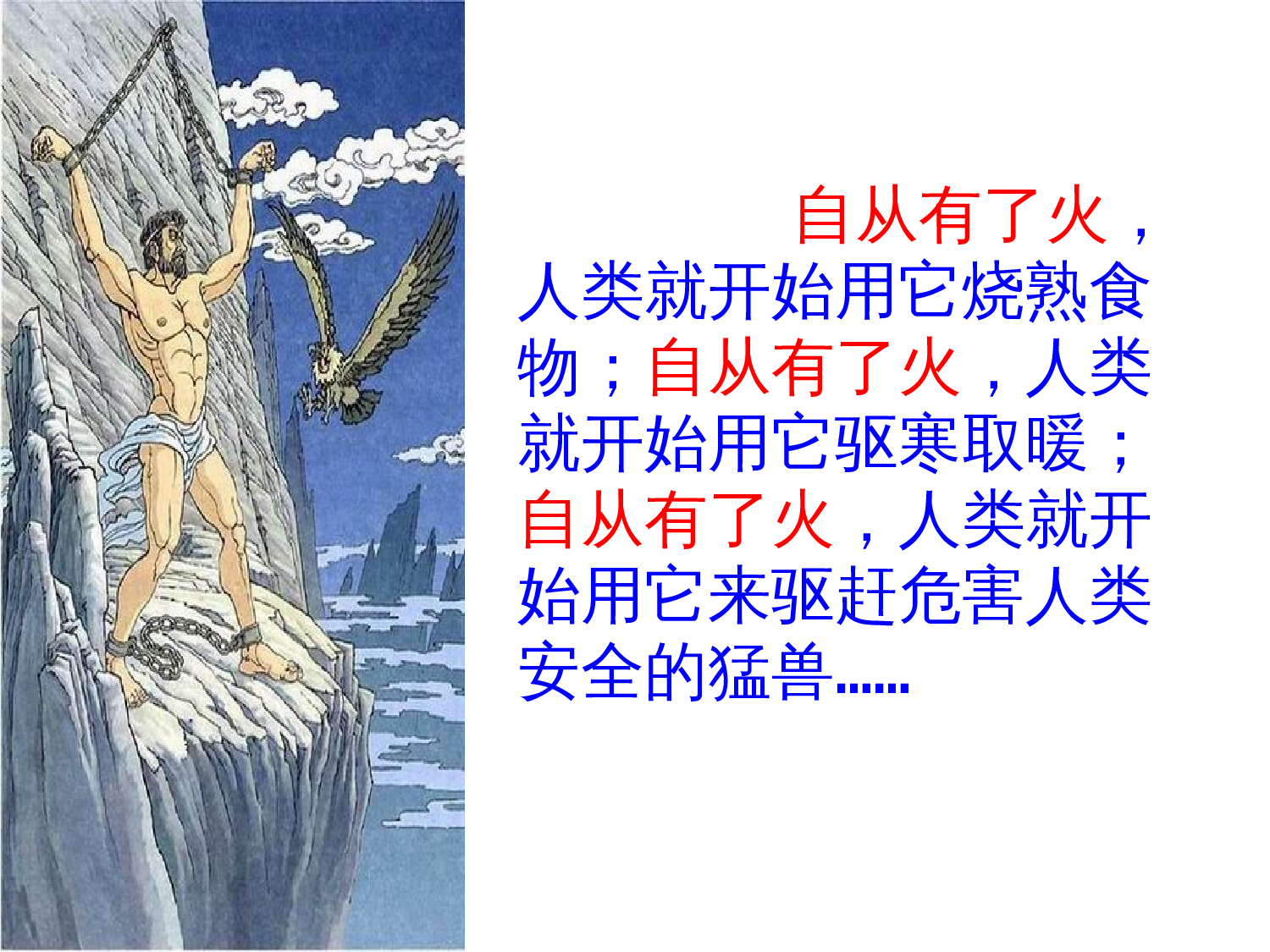 普罗米修斯.ppt 第8页