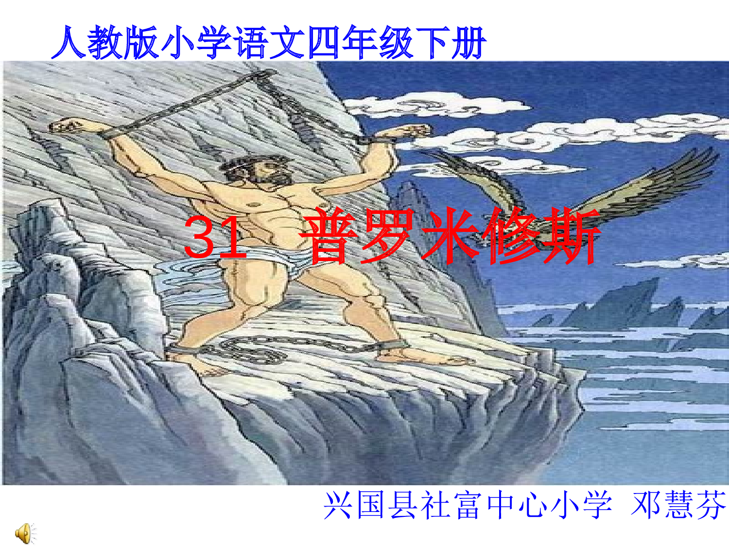 普罗米修斯.ppt 第1页