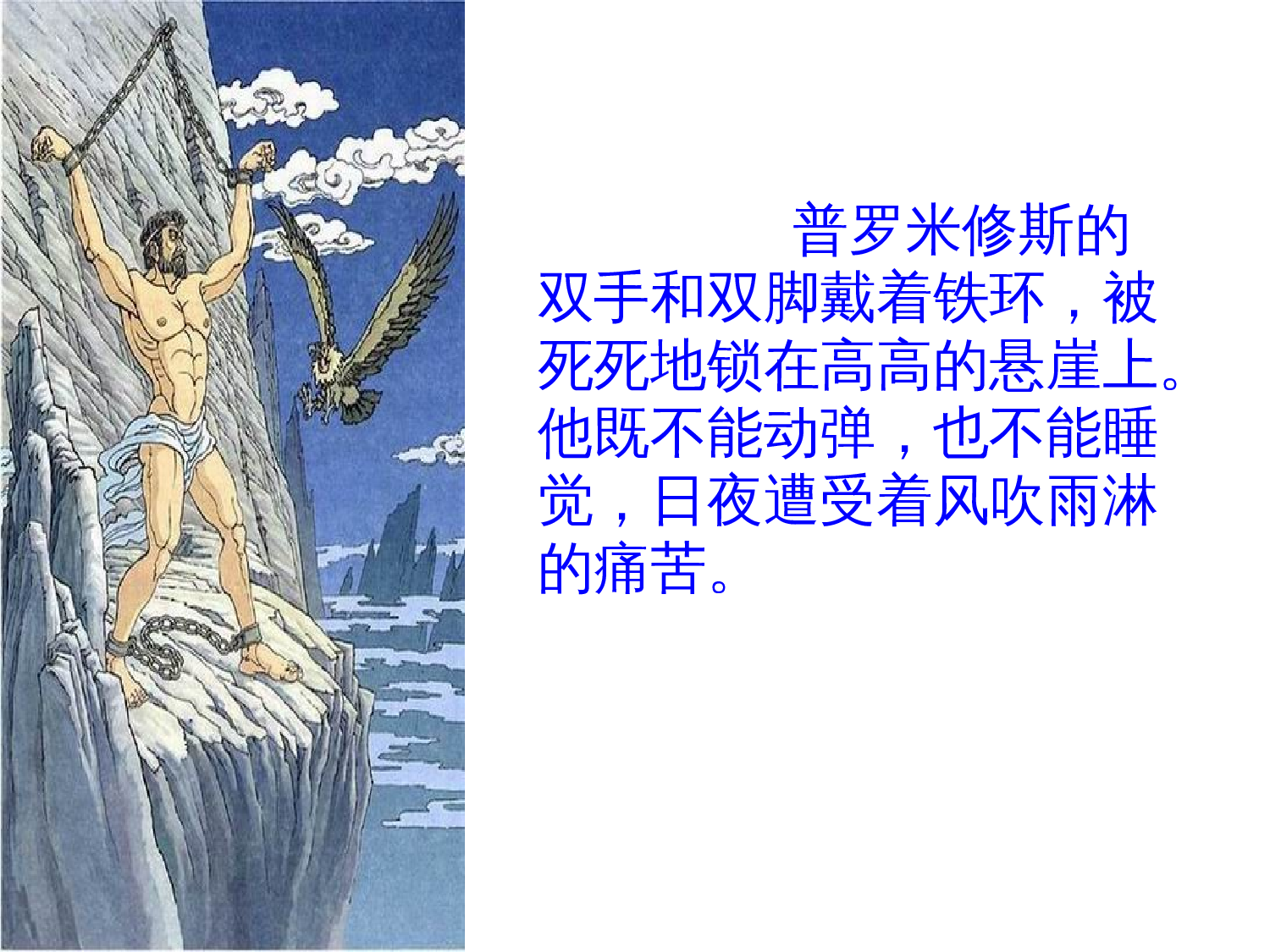 普罗米修斯.ppt 第10页