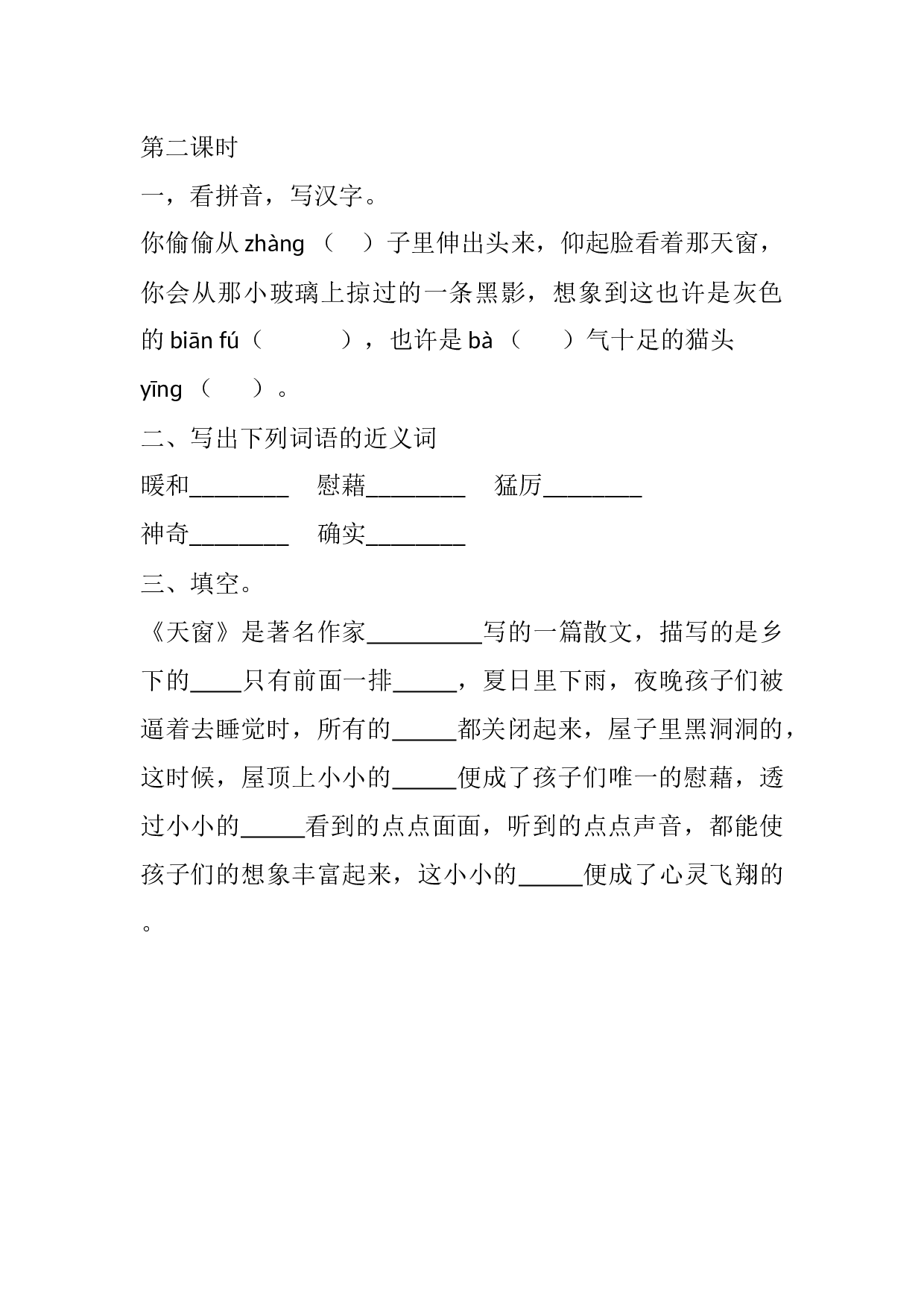 3 天窗课时练.docx 第3页