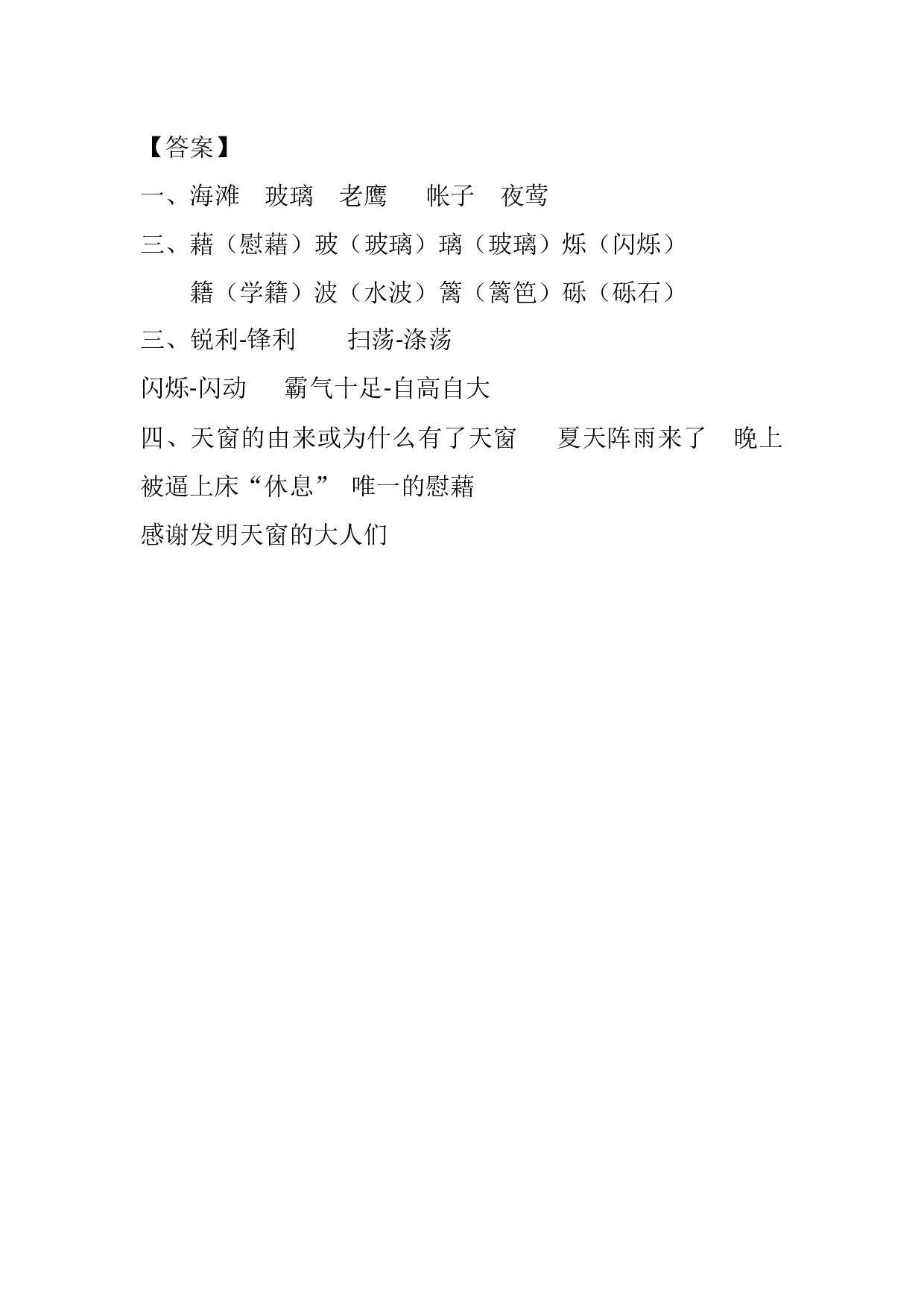 3 天窗课时练.docx 第2页