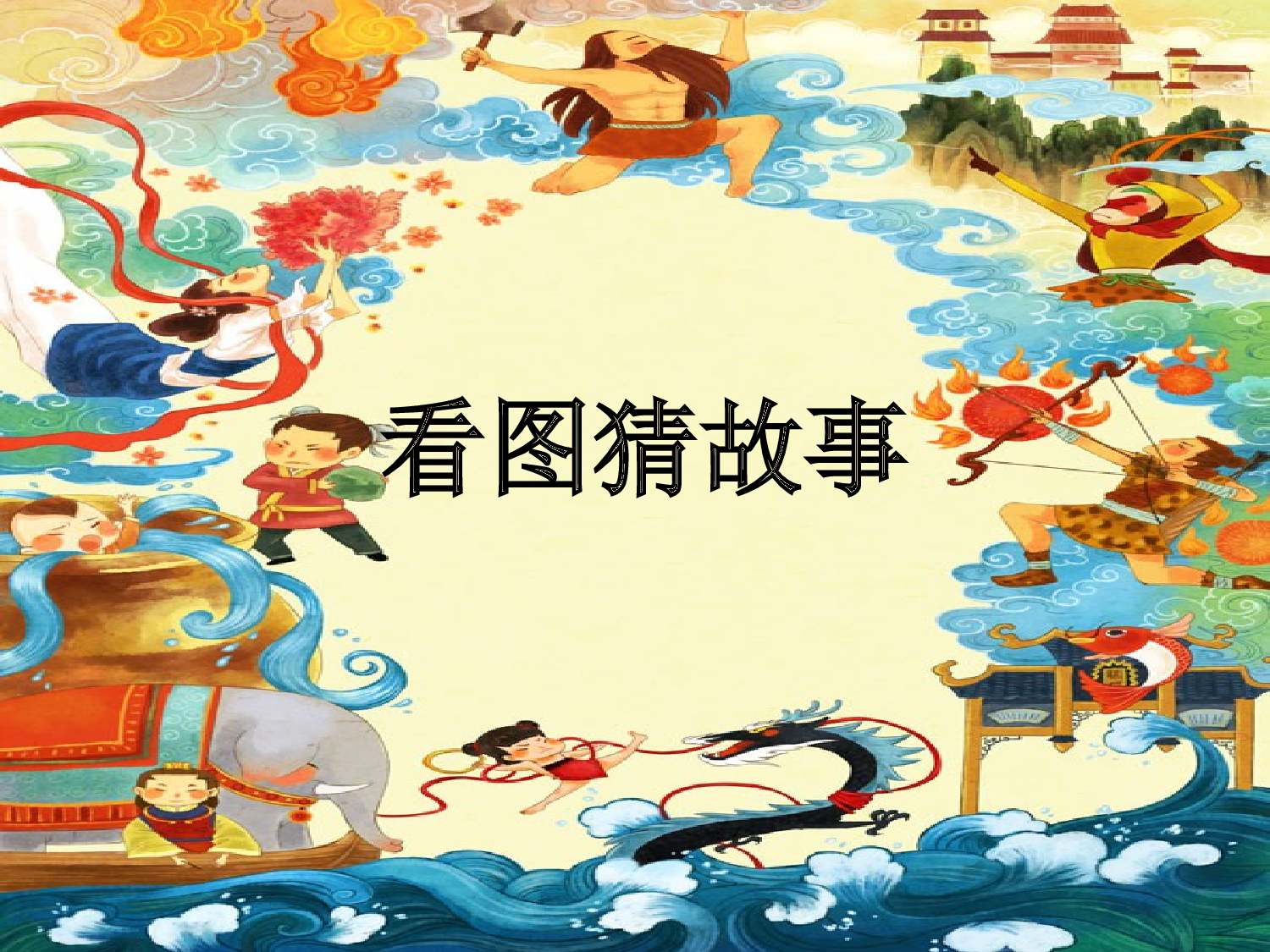 《普罗米修斯》教学课件.ppt 第1页