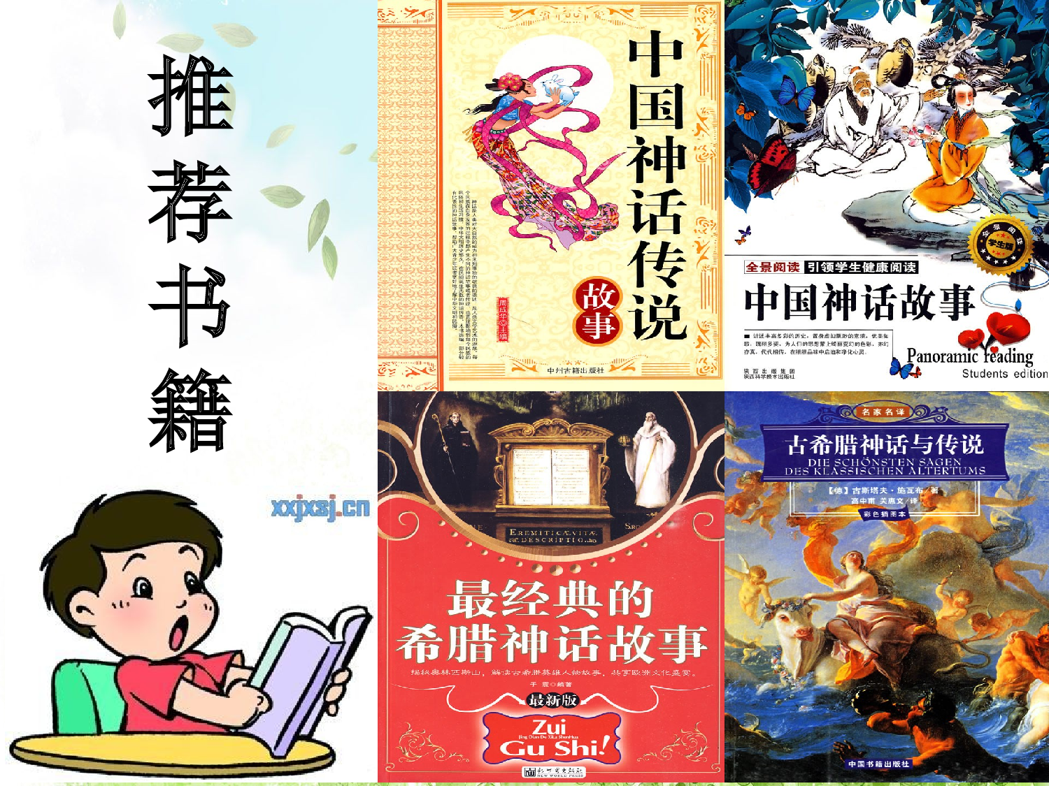 《普罗米修斯》教学课件.ppt 第7页