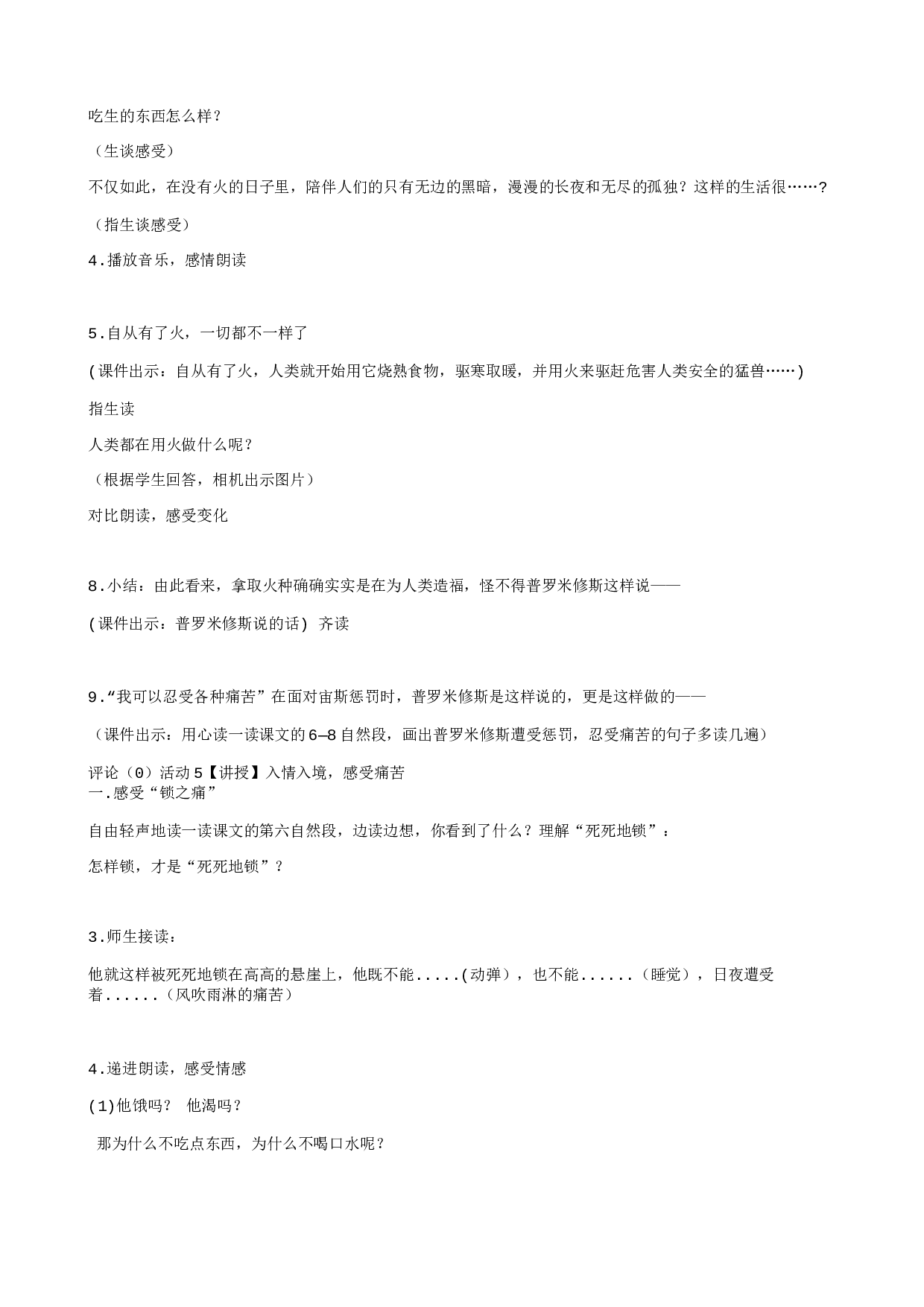 教学设计.txt 第2页