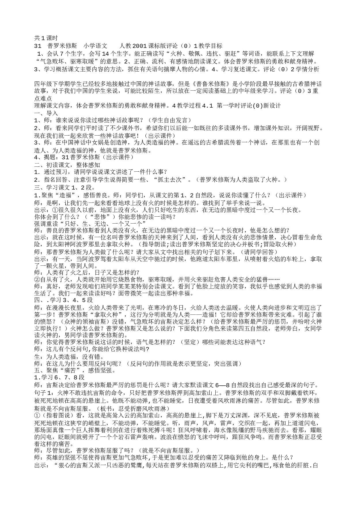 教学设计.txt 第1页