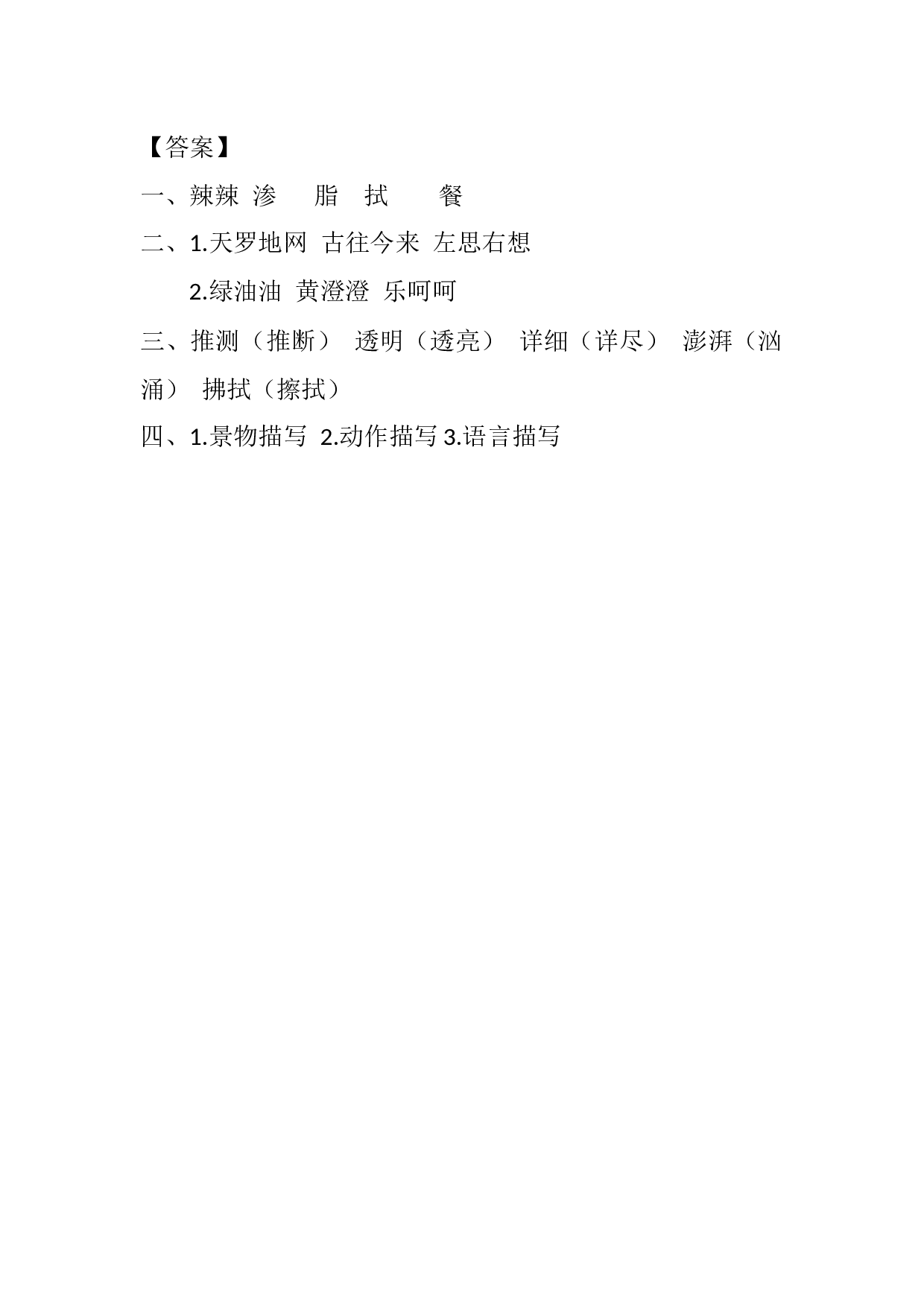 5 琥珀课时练.docx 第2页