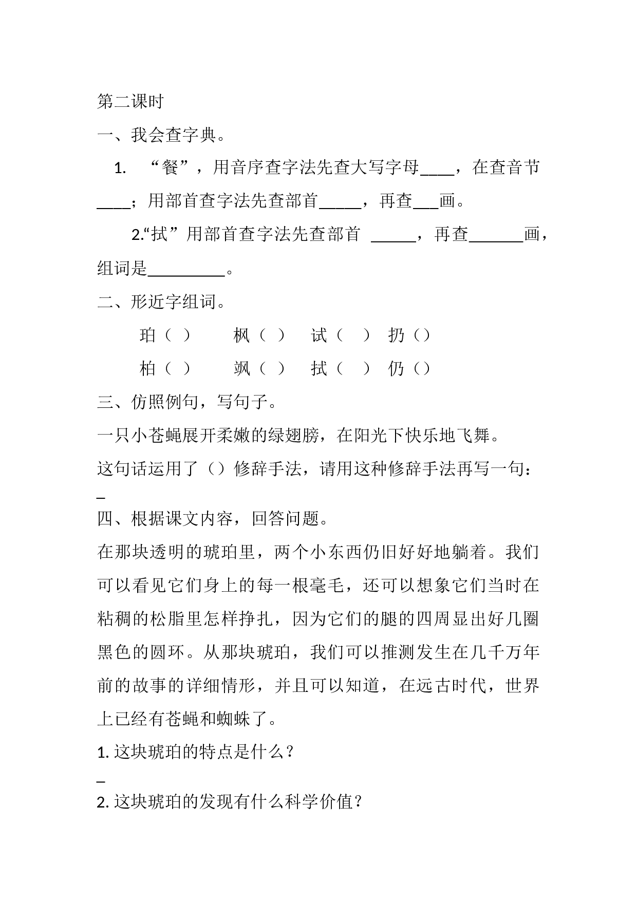 5 琥珀课时练.docx 第3页