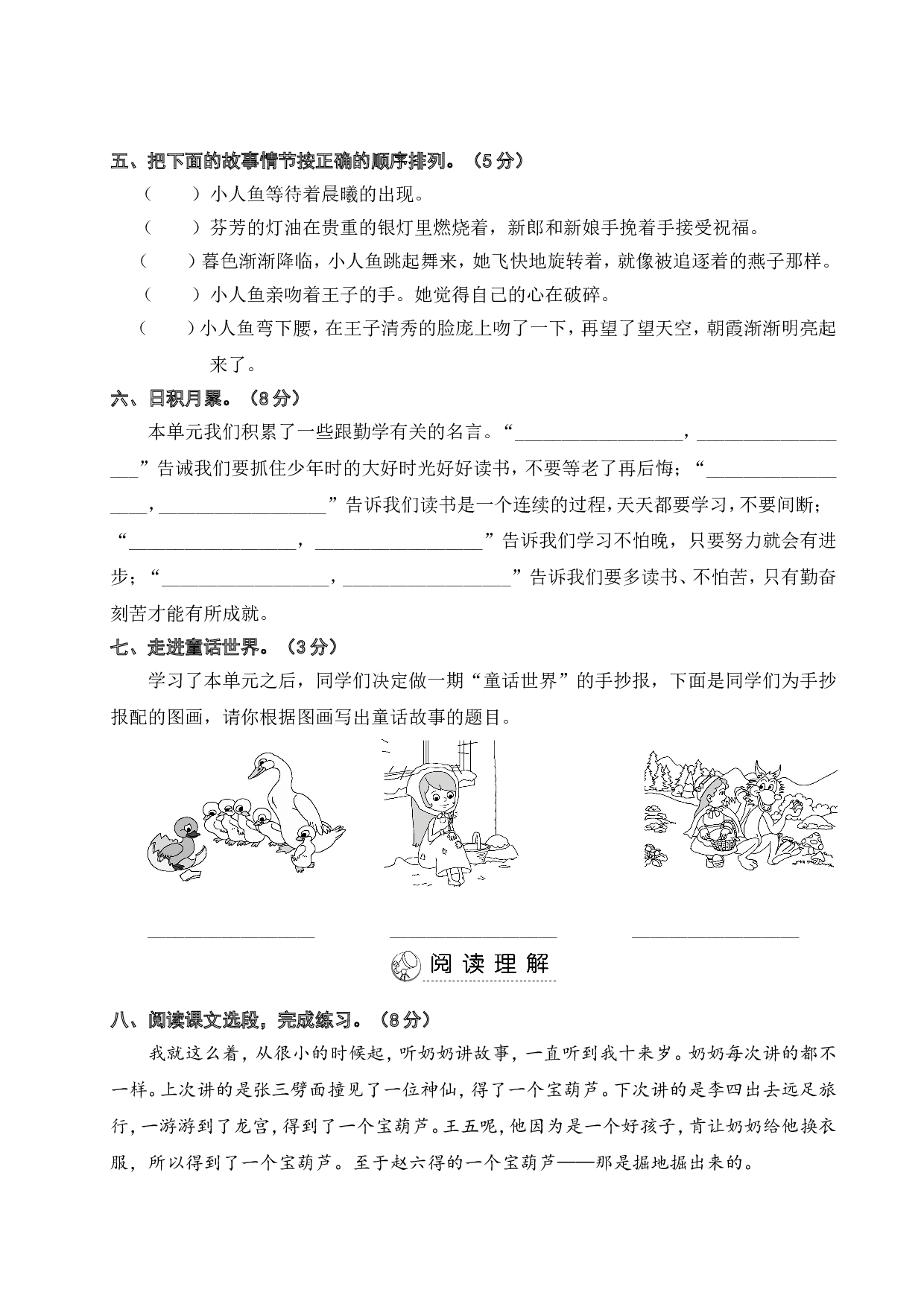 第八单元测试卷.doc 第3页