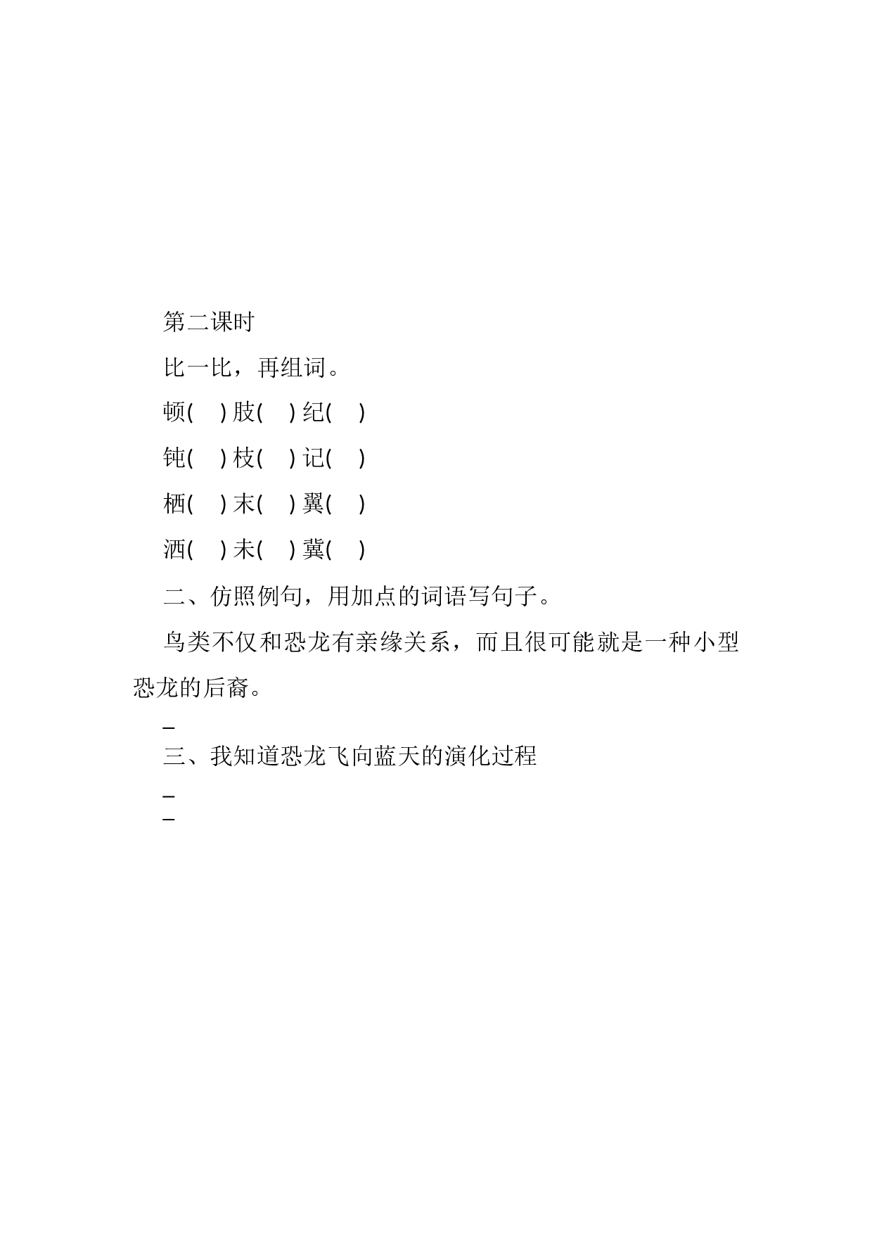 6 飞向蓝天的恐龙课时练.docx 第3页
