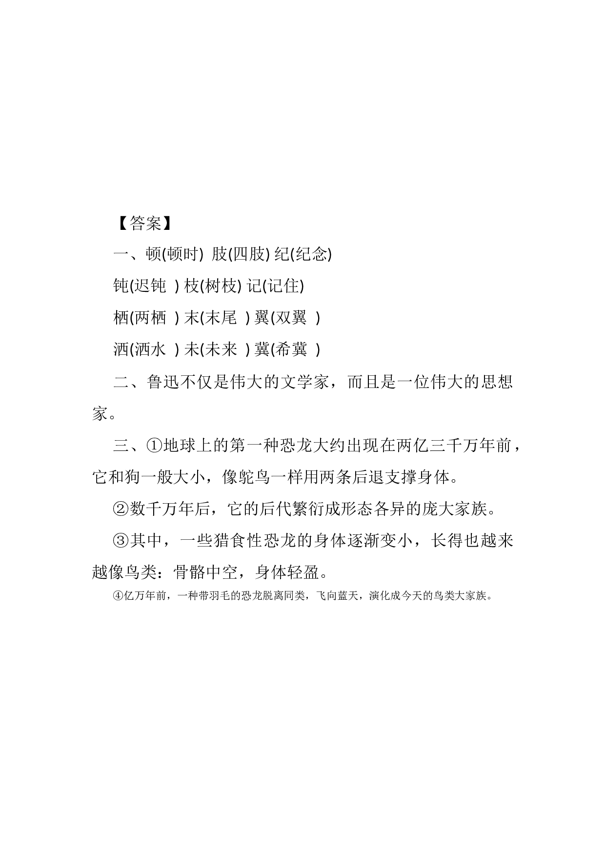 6 飞向蓝天的恐龙课时练.docx 第4页