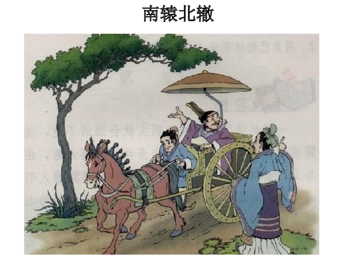 《纪昌学射》课件.ppt 第4页