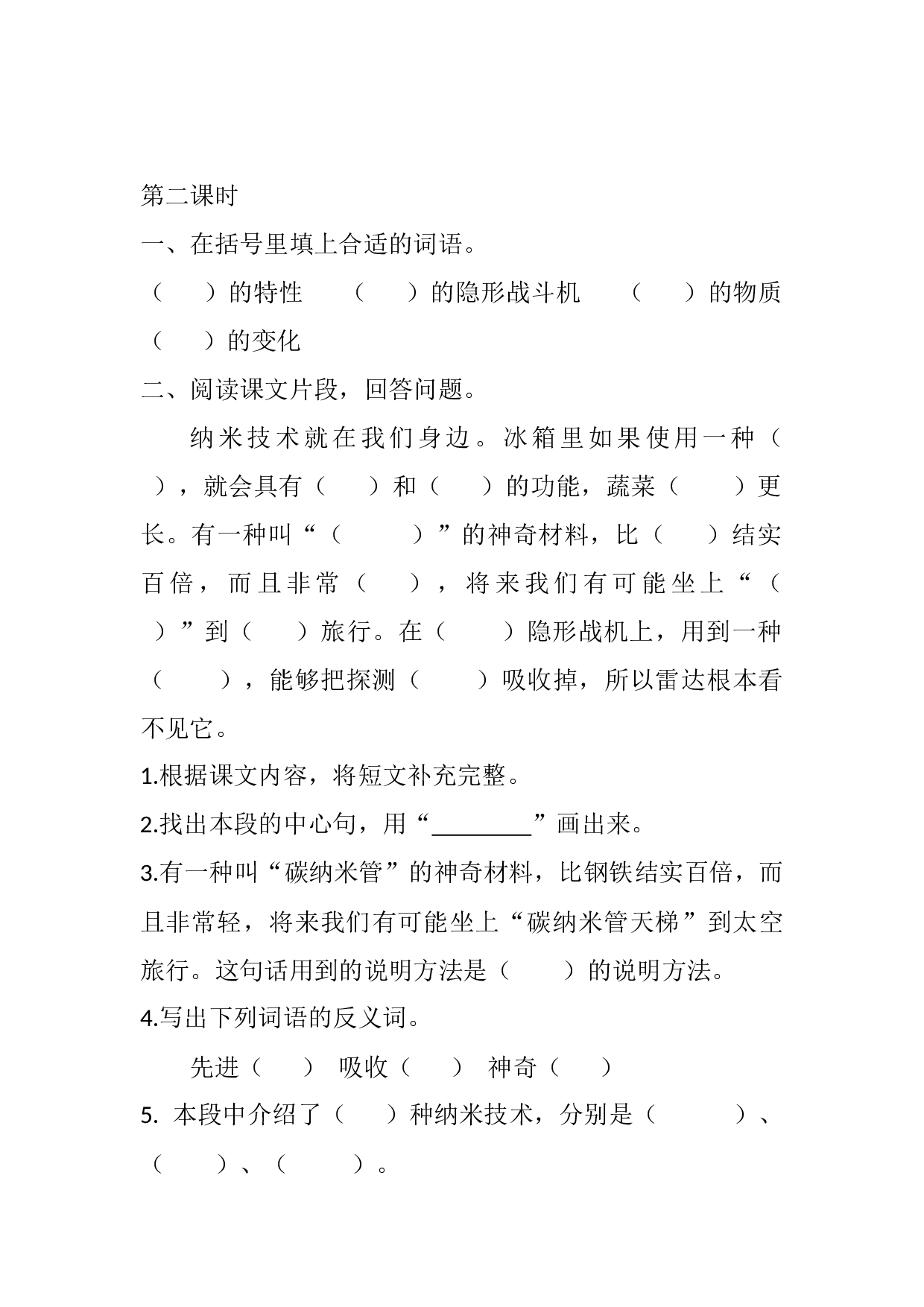 7 纳米技术就在我们身边课时练.docx 第4页