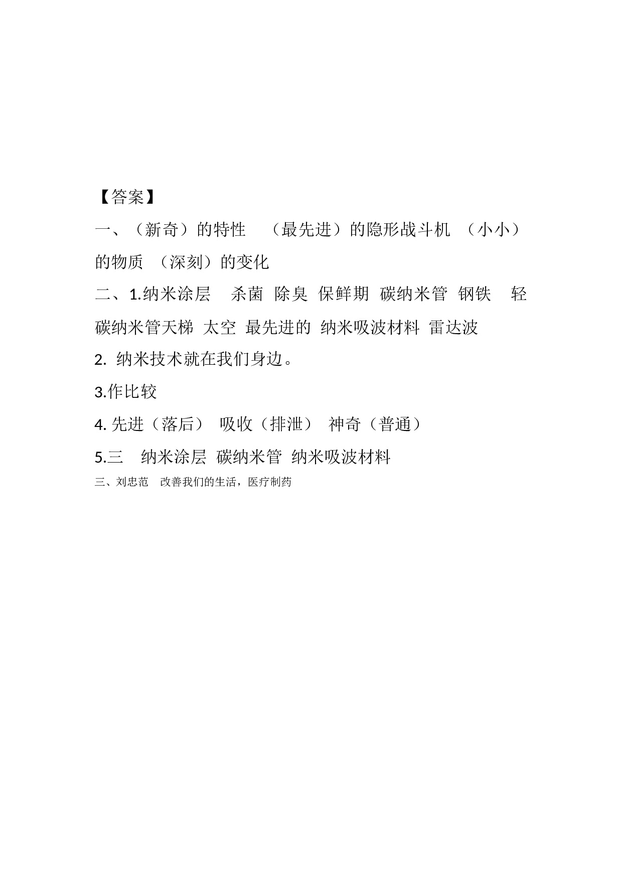 7 纳米技术就在我们身边课时练.docx 第6页