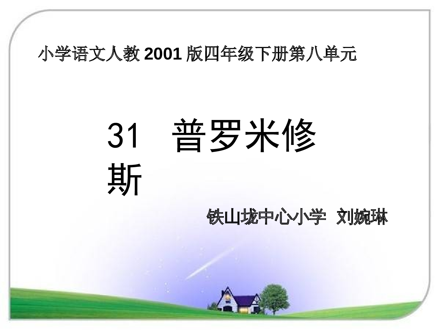 普罗米修斯.ppt 第1页