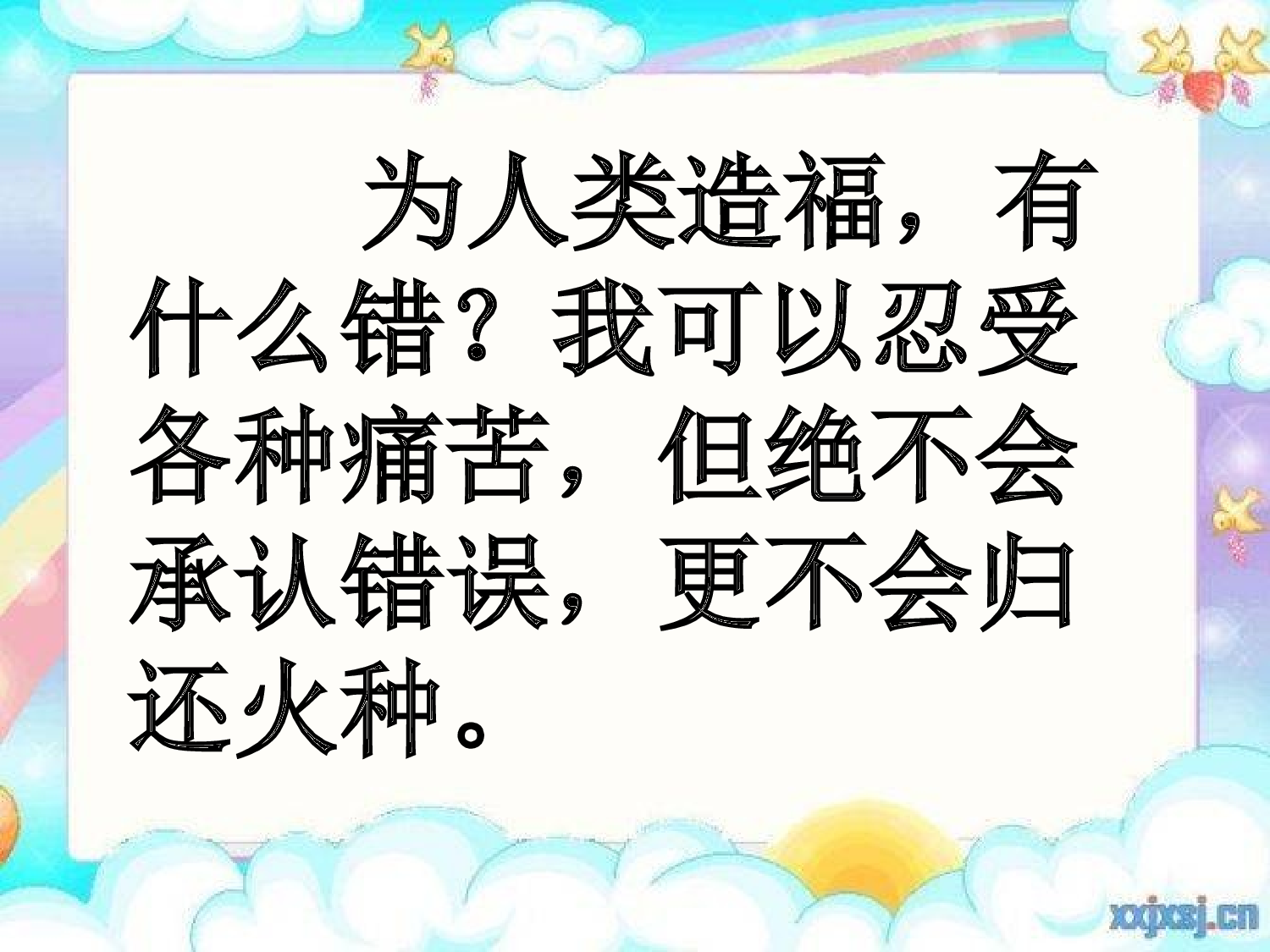 普罗米修斯.ppt 第7页