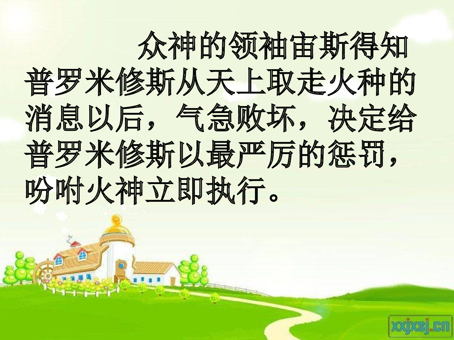 普罗米修斯.ppt 第8页