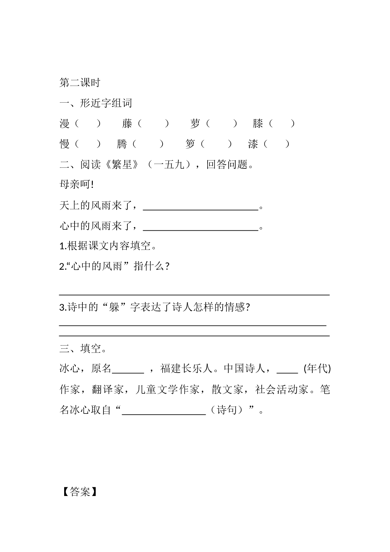 9 短诗三首课时练.docx 第3页