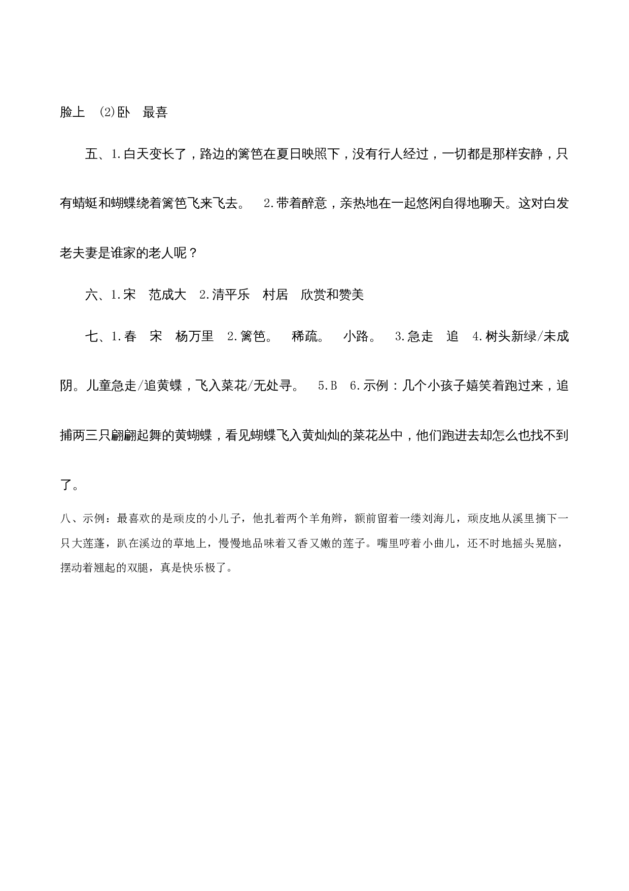 01《古诗词三首》课时测评.docx 第4页