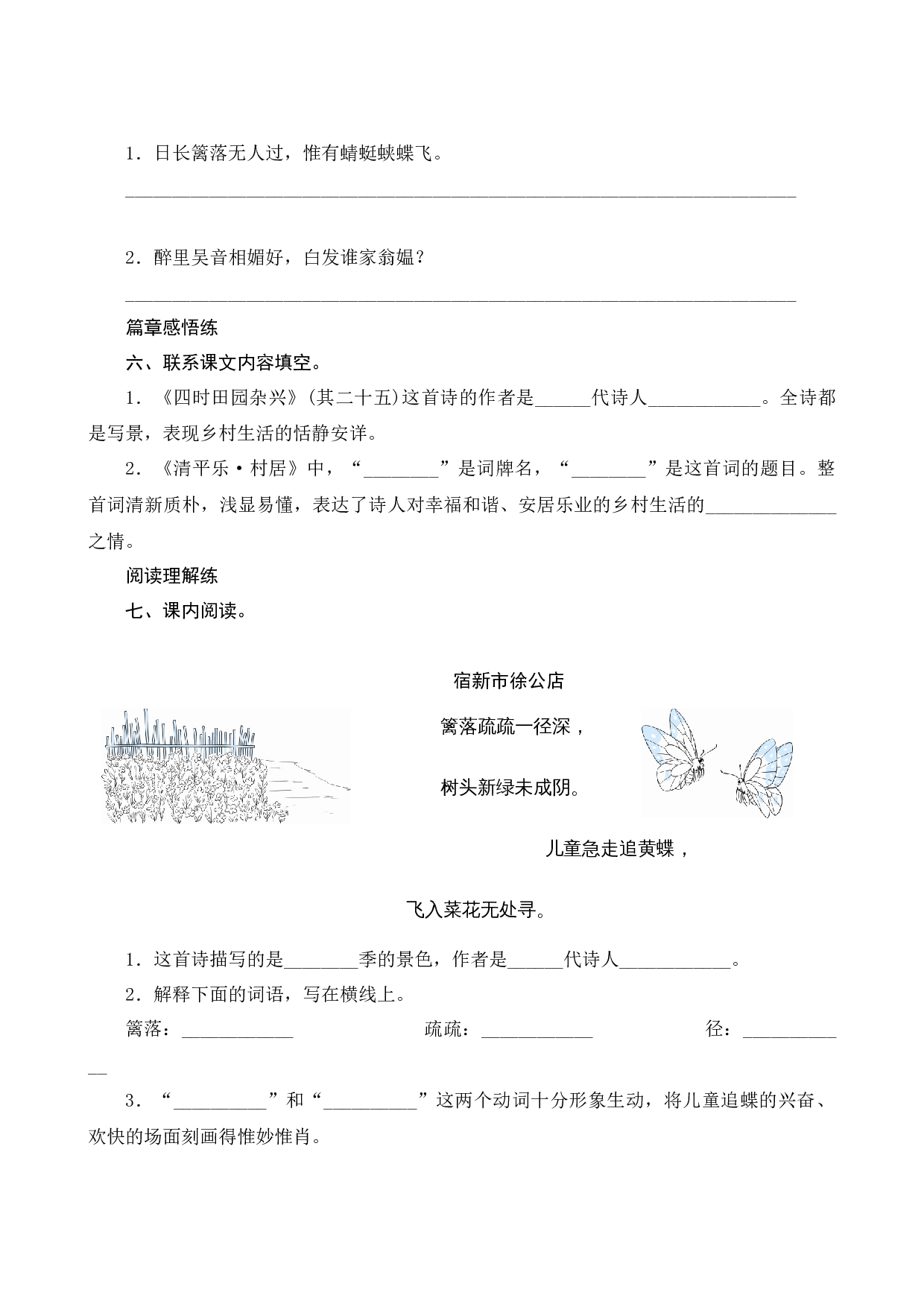 01《古诗词三首》课时测评.docx 第2页