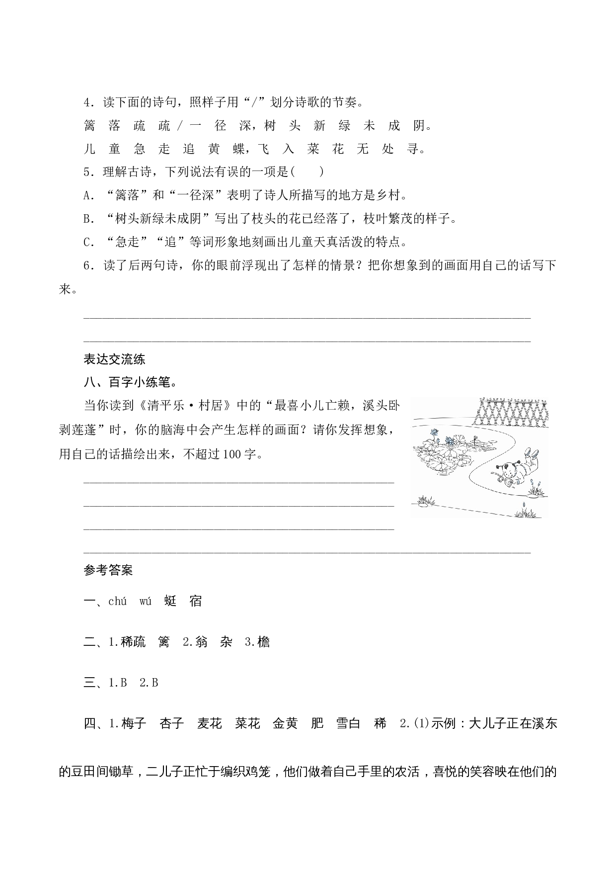 01《古诗词三首》课时测评.docx 第3页