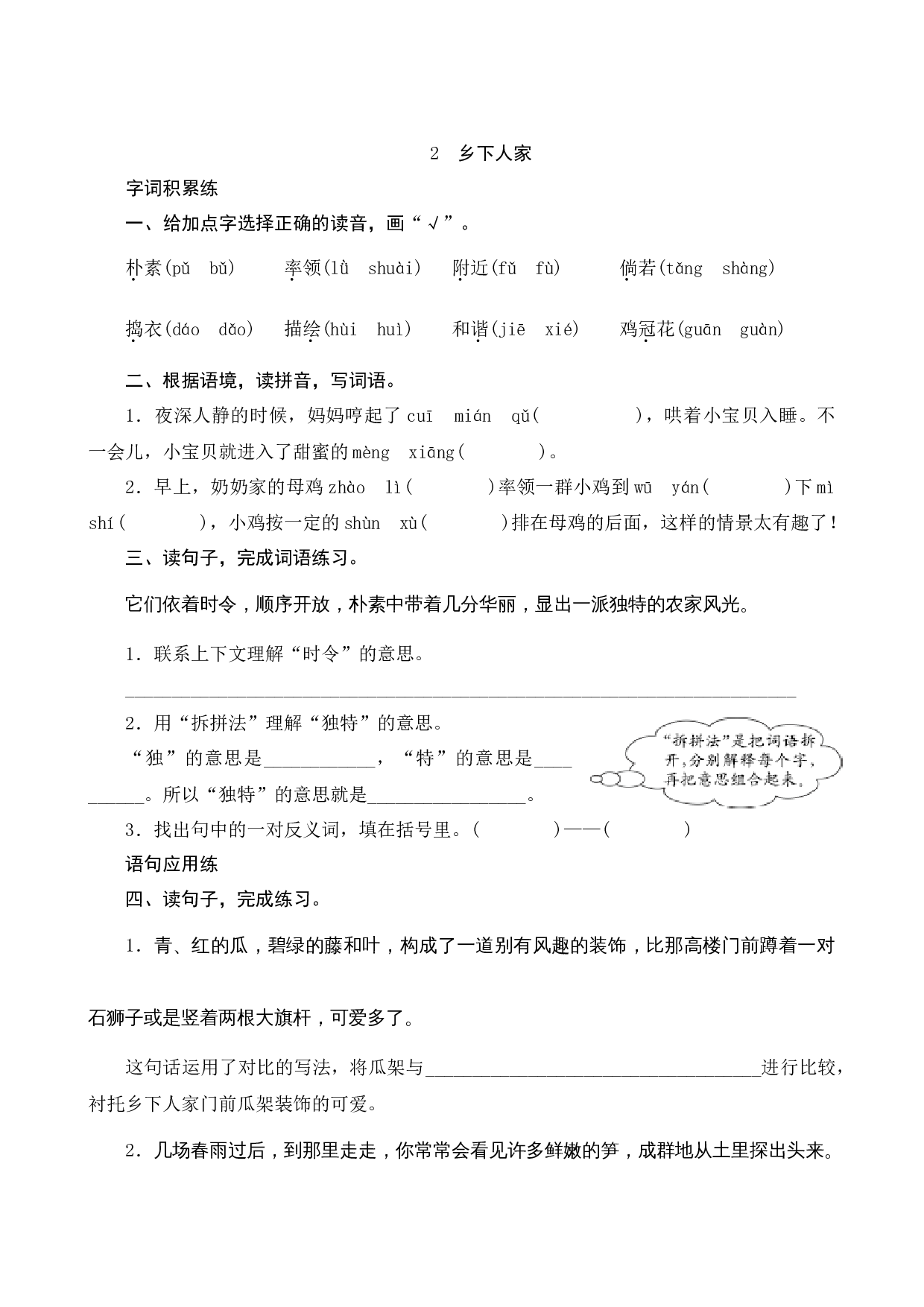 02《乡下人家》课时测评.docx 第1页